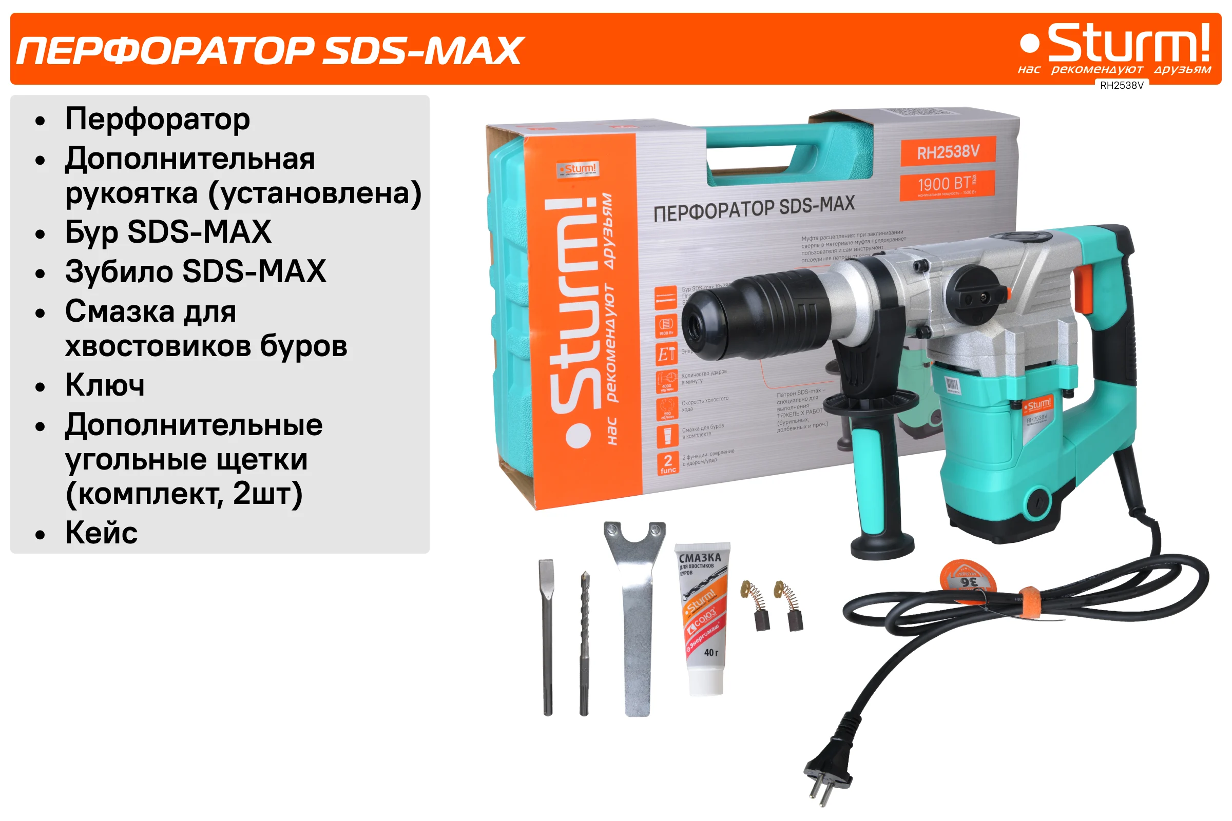 Перфоратор Sturm SDS-MAX RH2538V