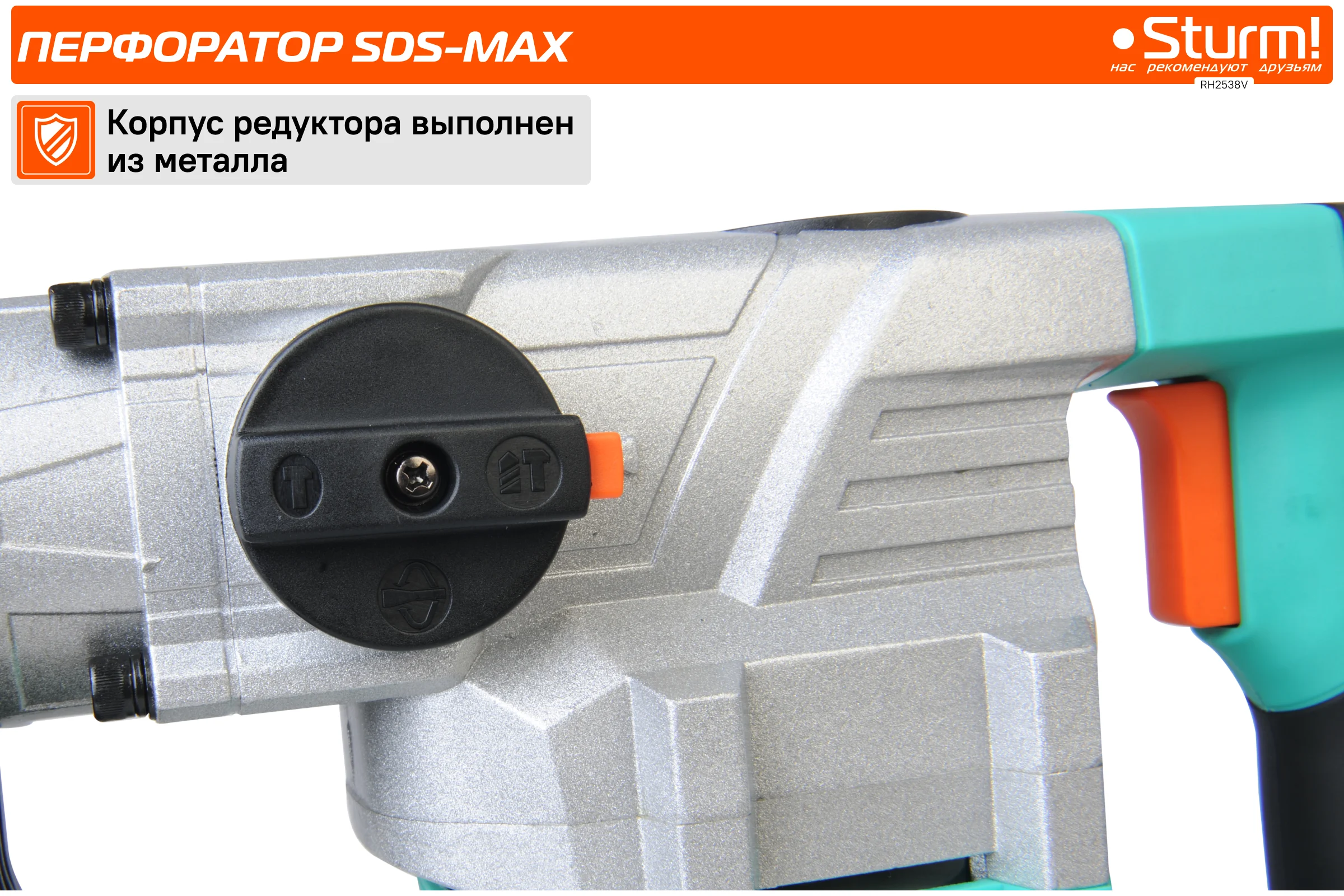 Перфоратор Sturm SDS-MAX RH2538V