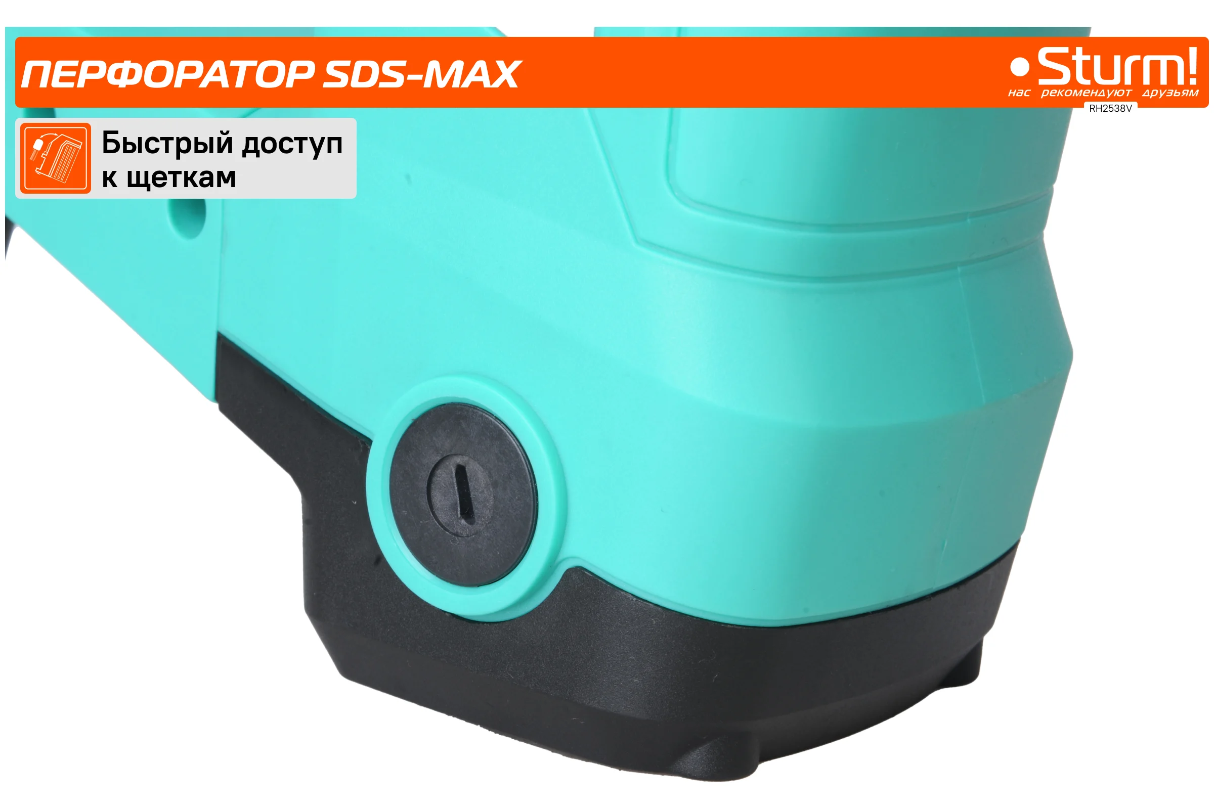Перфоратор Sturm SDS-MAX RH2538V