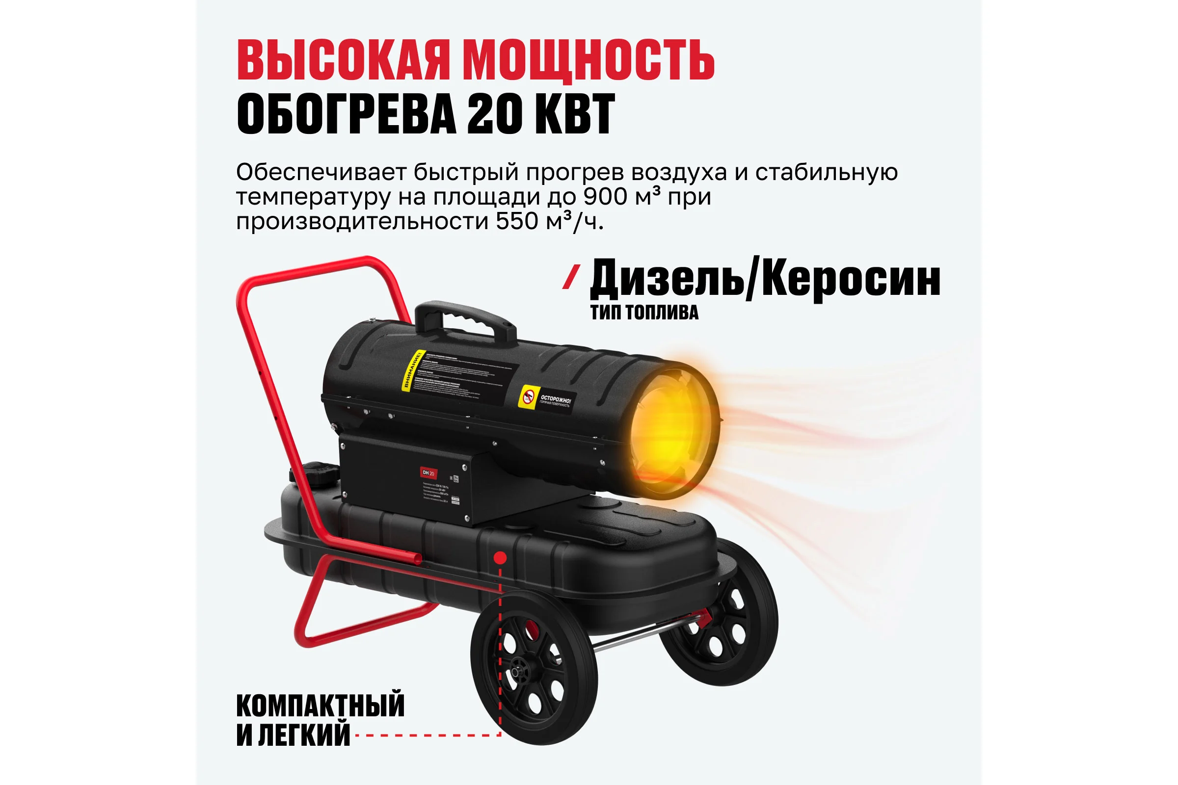 Нагреватель на жидком топливе ALTECO DH 20 (20 кВт) 93049