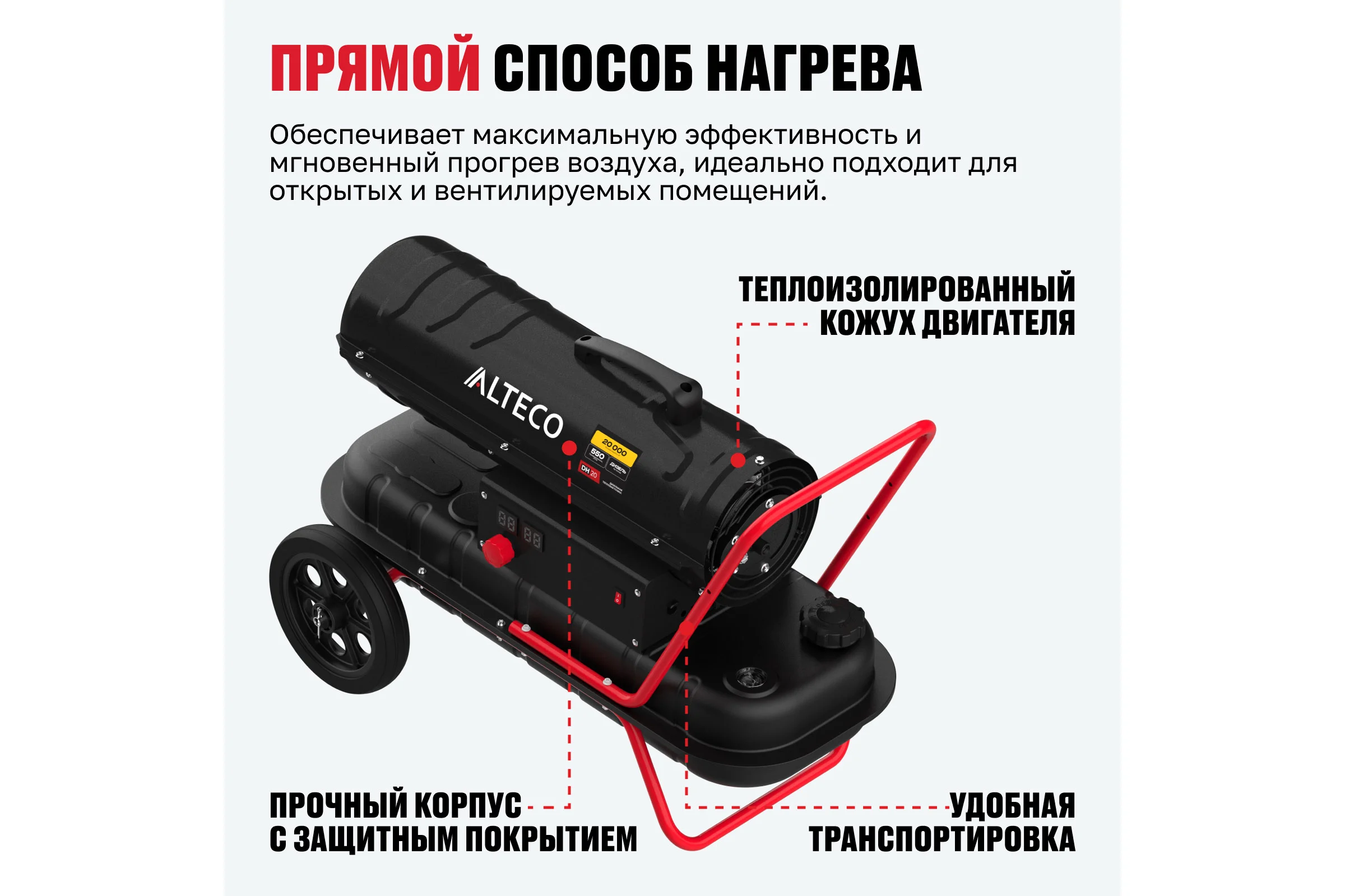 Нагреватель на жидком топливе ALTECO DH 20 (20 кВт) 93049