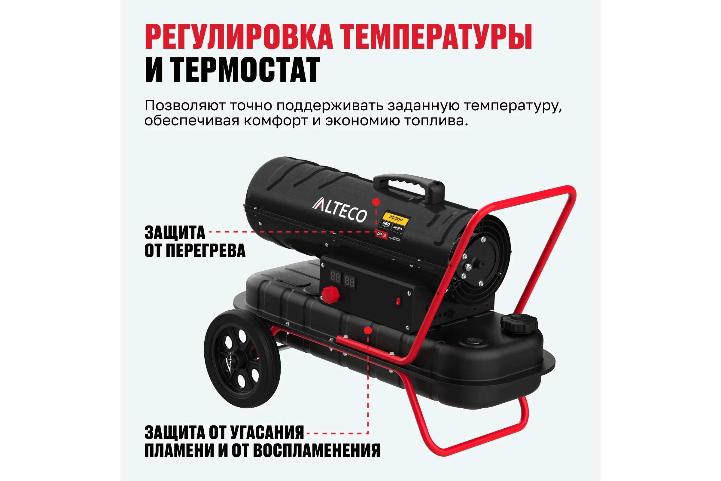 Нагреватель на жидком топливе ALTECO DH 20 (20 кВт) 93049