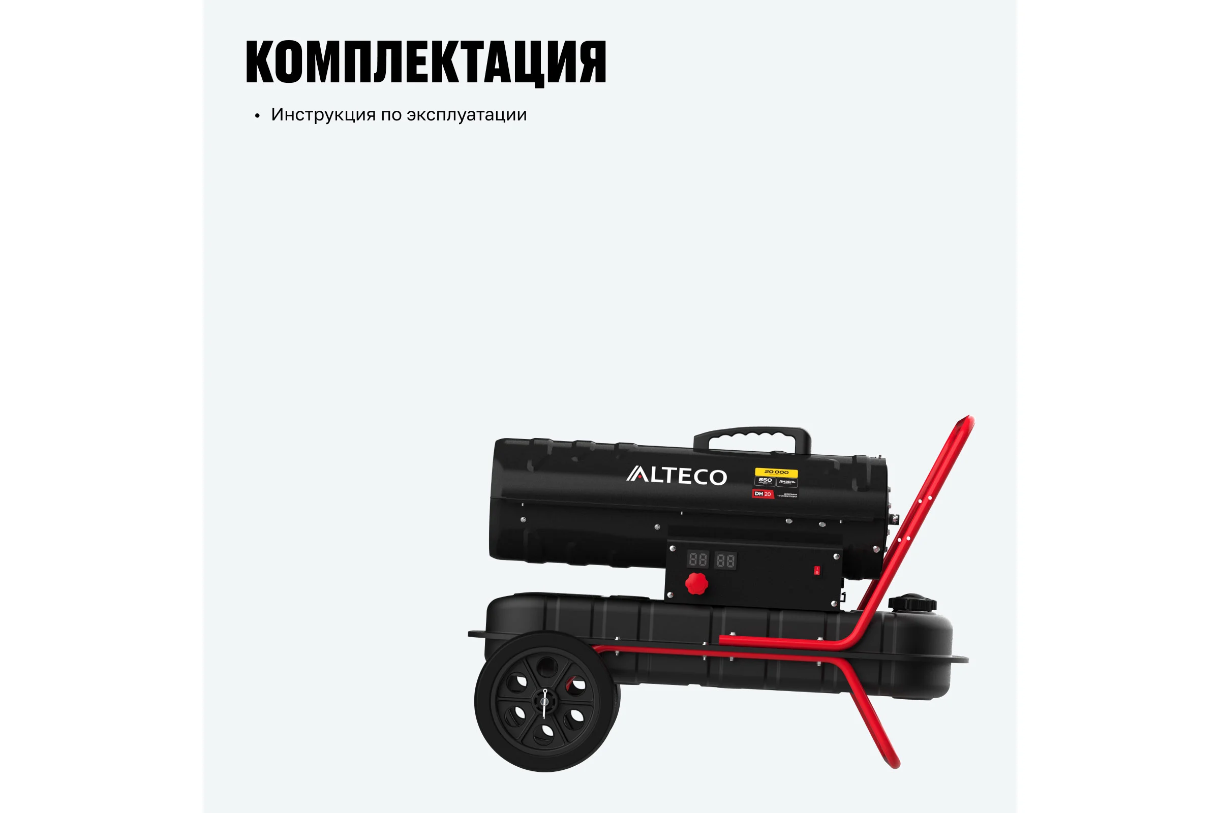 Нагреватель на жидком топливе ALTECO DH 20 (20 кВт) 93049