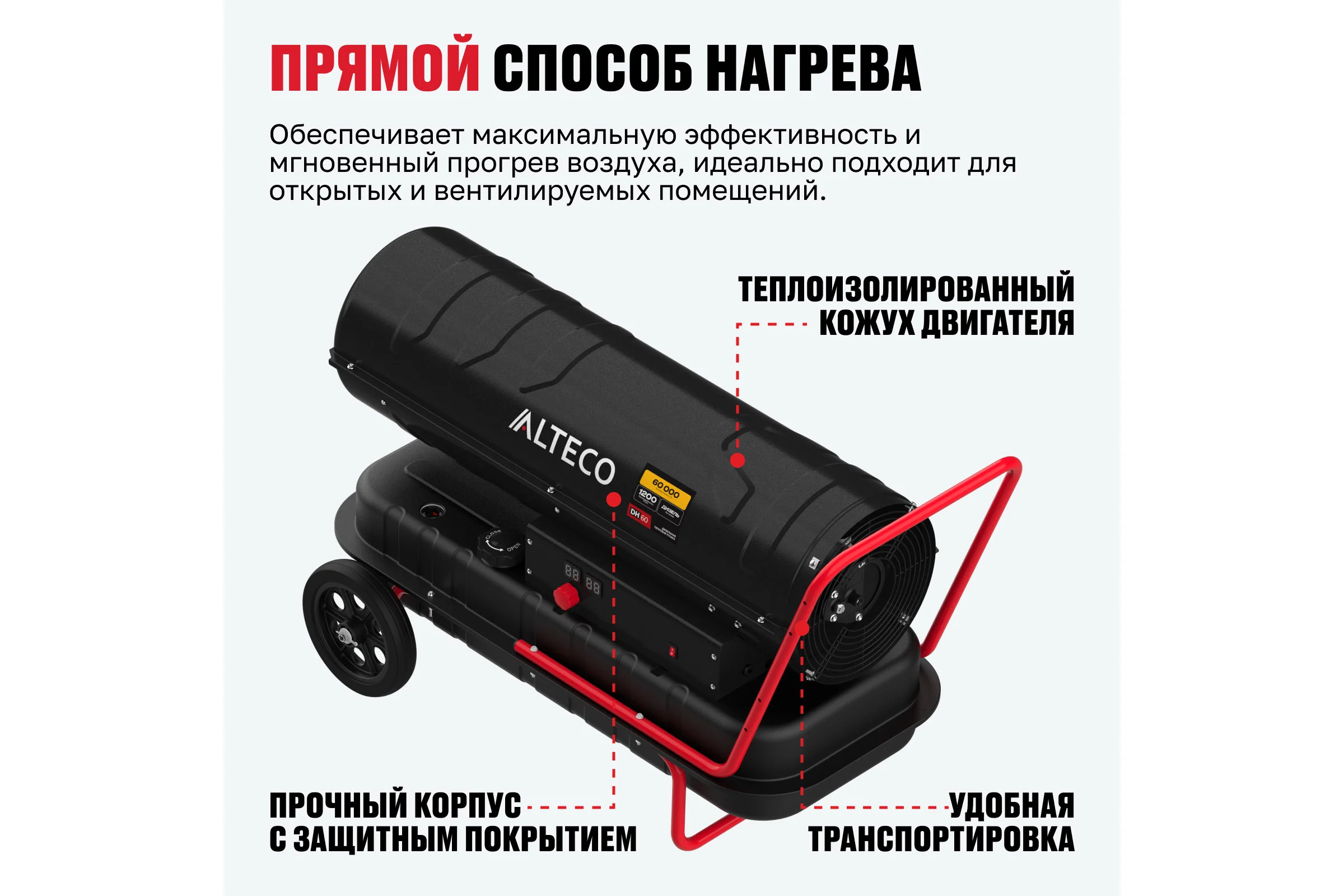 Нагреватель на жидком топливе ALTECO DH 60 (60 кВт) 93052