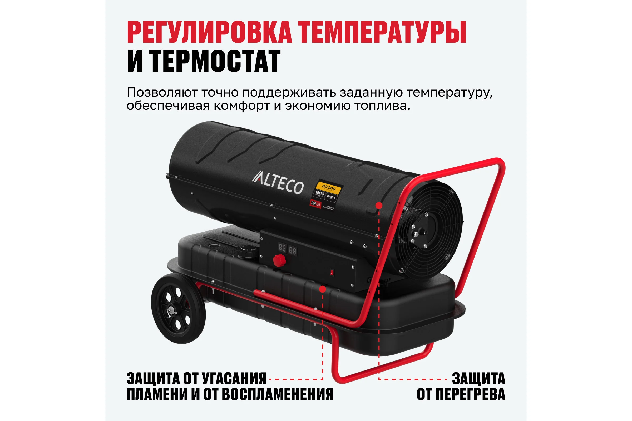 Нагреватель на жидком топливе ALTECO DH 60 (60 кВт) 93052