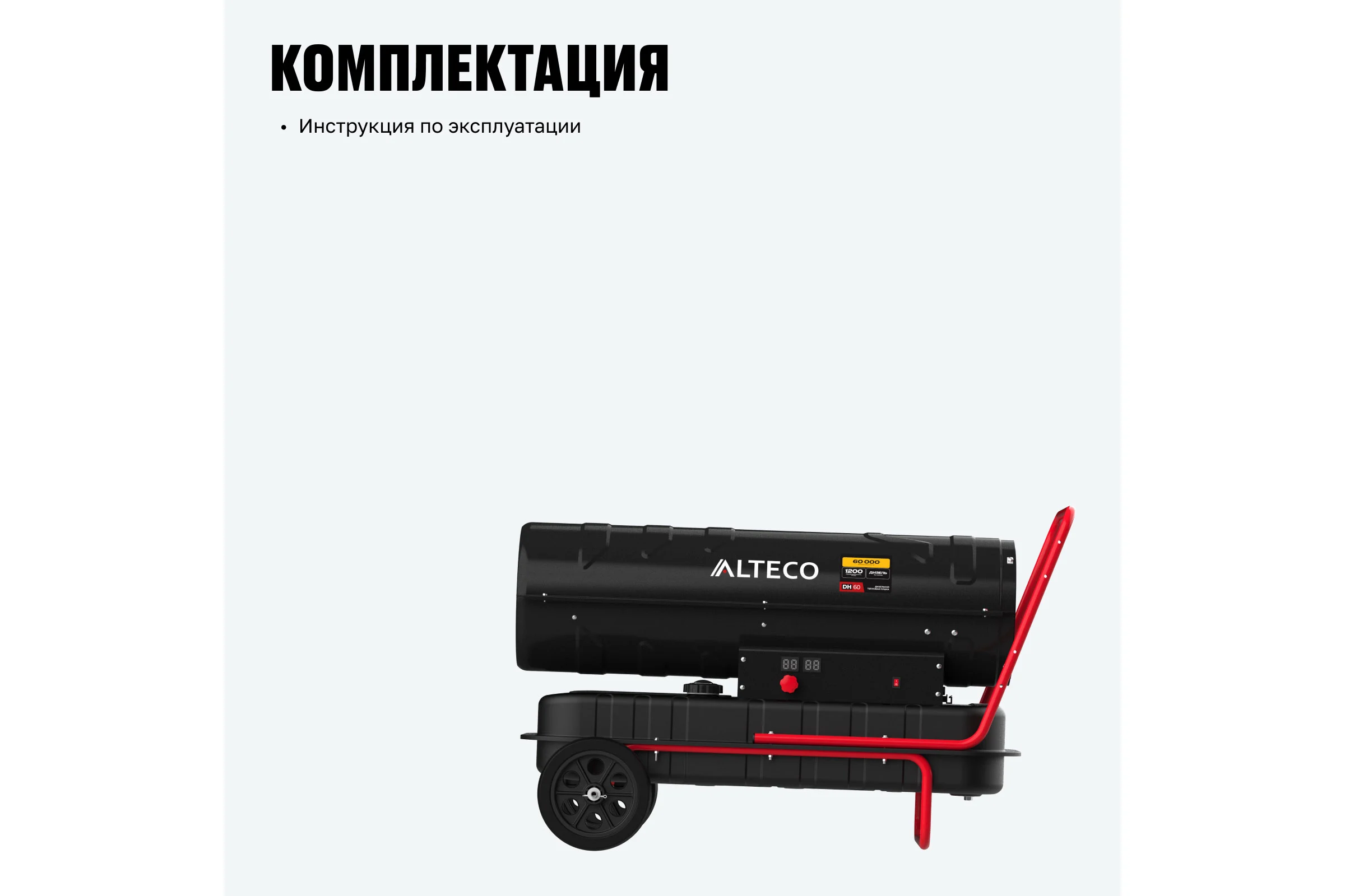 Нагреватель на жидком топливе ALTECO DH 60 (60 кВт) 93052