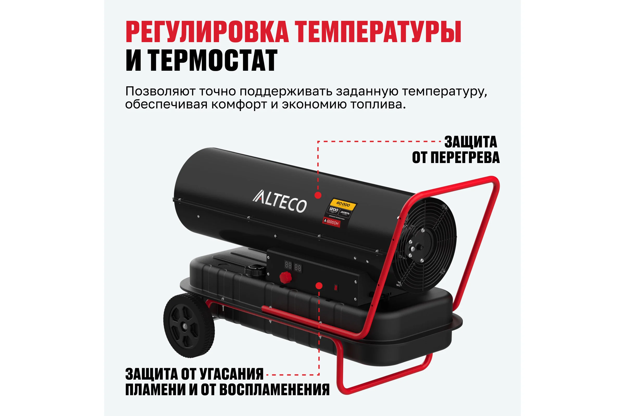Дизельная тепловая пушка прямого нагрева ALTECO A 6500 DH 61373