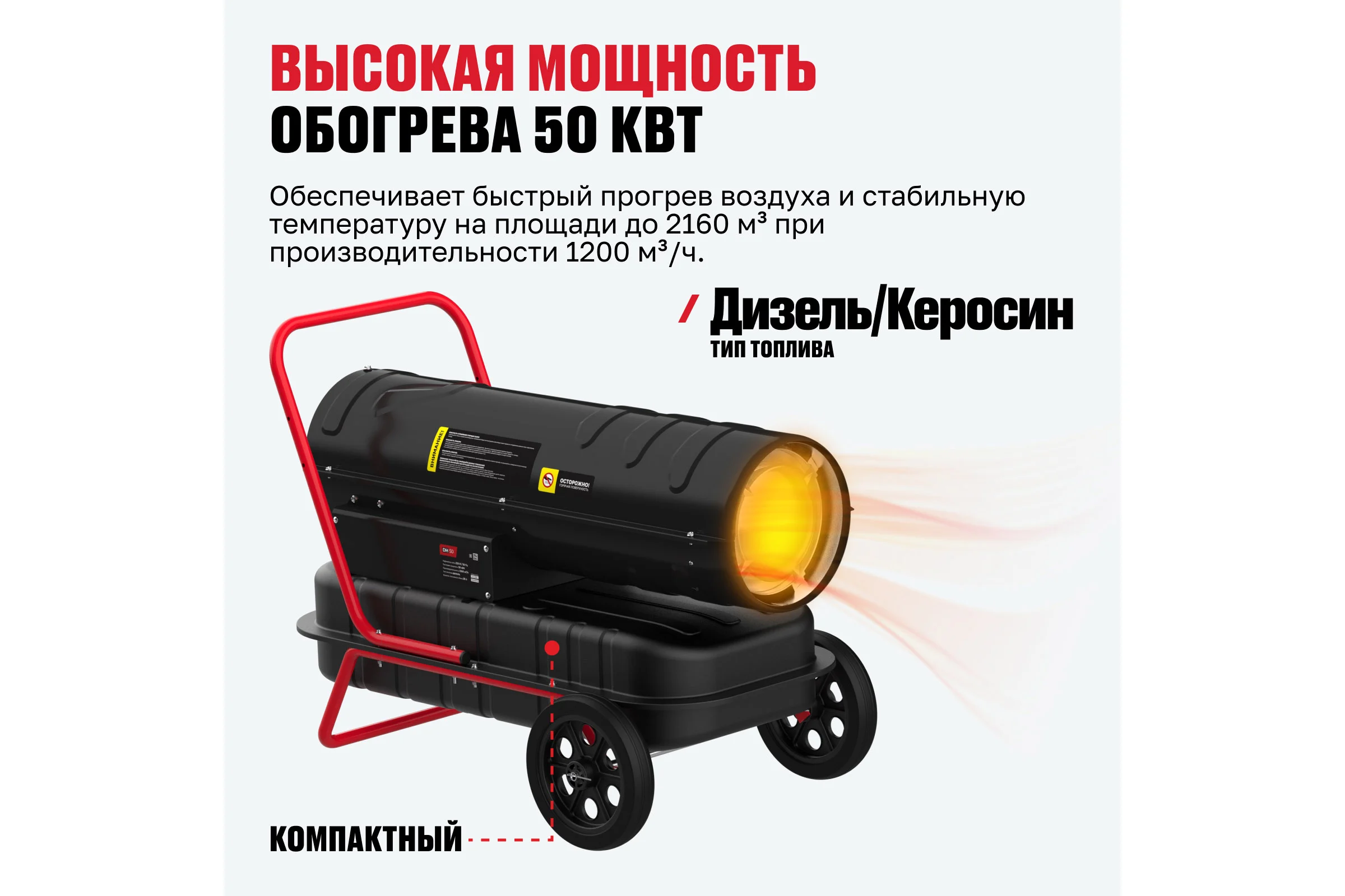 Нагреватель на жидком топливе ALTECO DH 50 (50 кВт) 93051