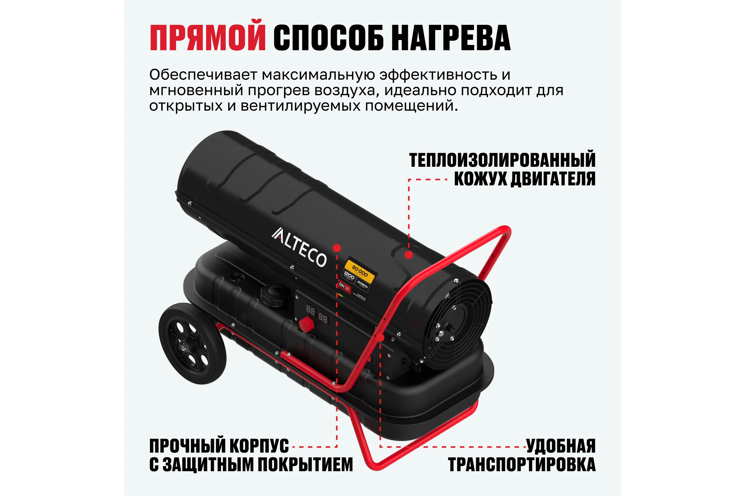 Нагреватель на жидком топливе ALTECO DH 50 (50 кВт) 93051