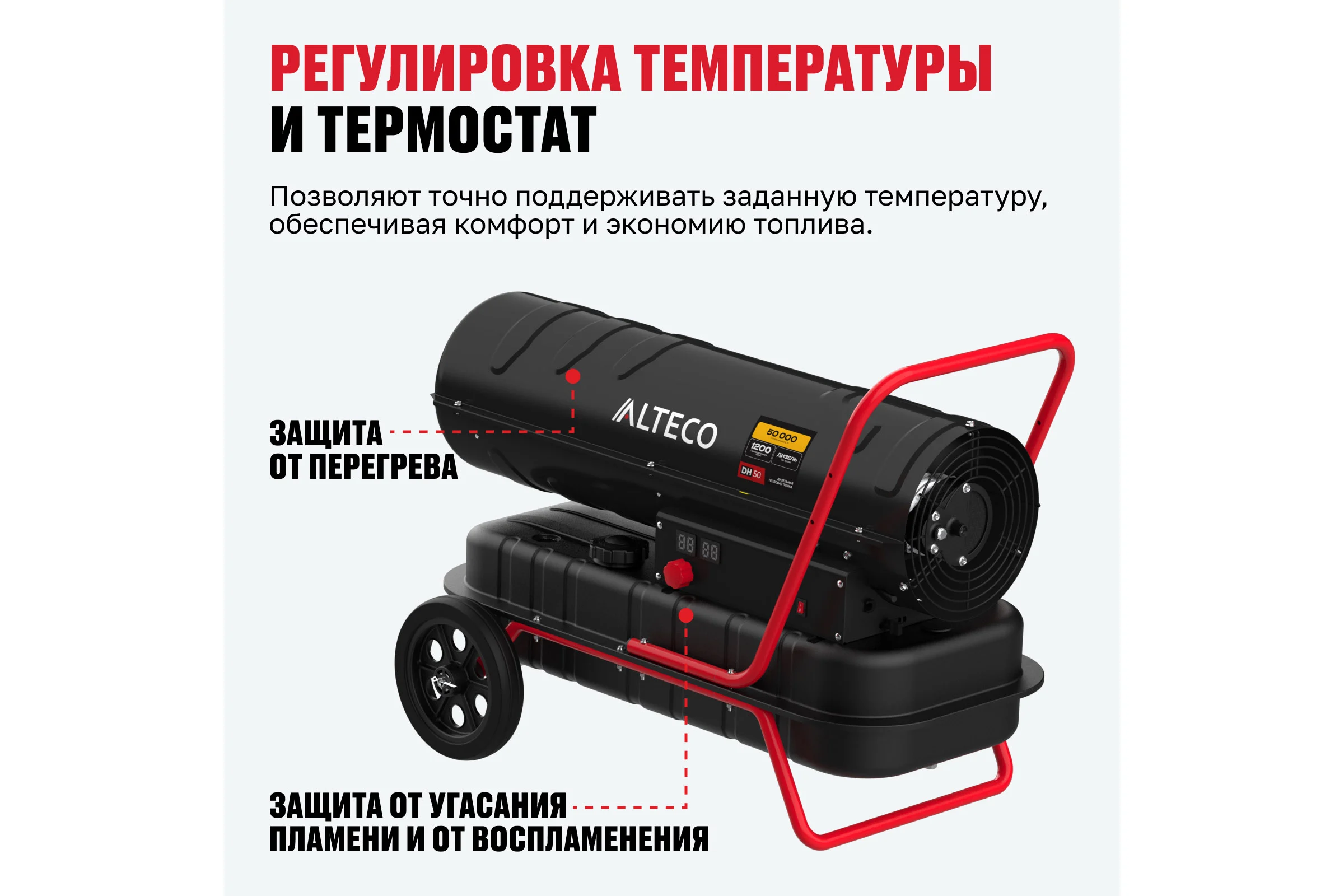 Нагреватель на жидком топливе ALTECO DH 50 (50 кВт) 93051