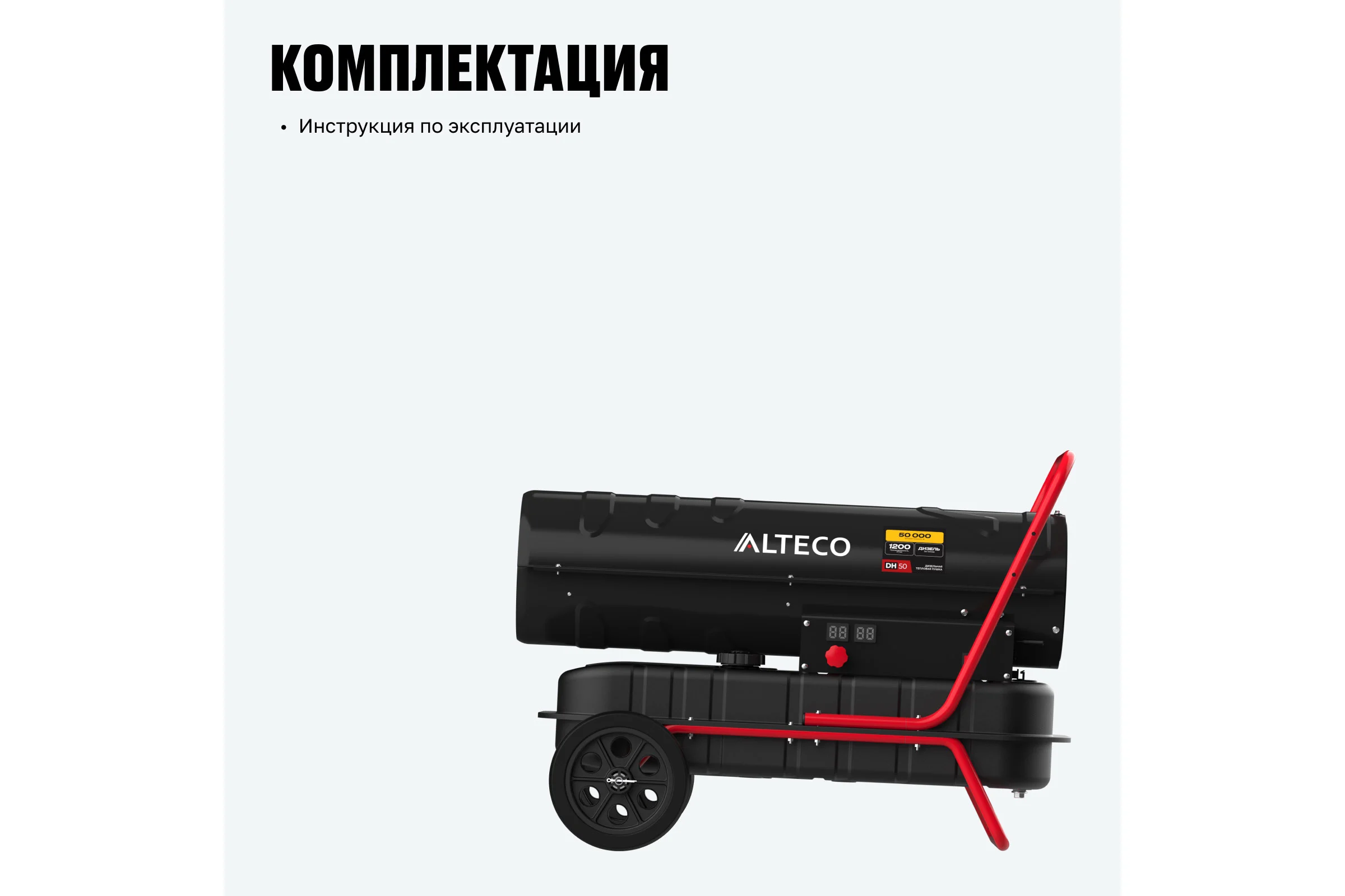 Нагреватель на жидком топливе ALTECO DH 50 (50 кВт) 93051
