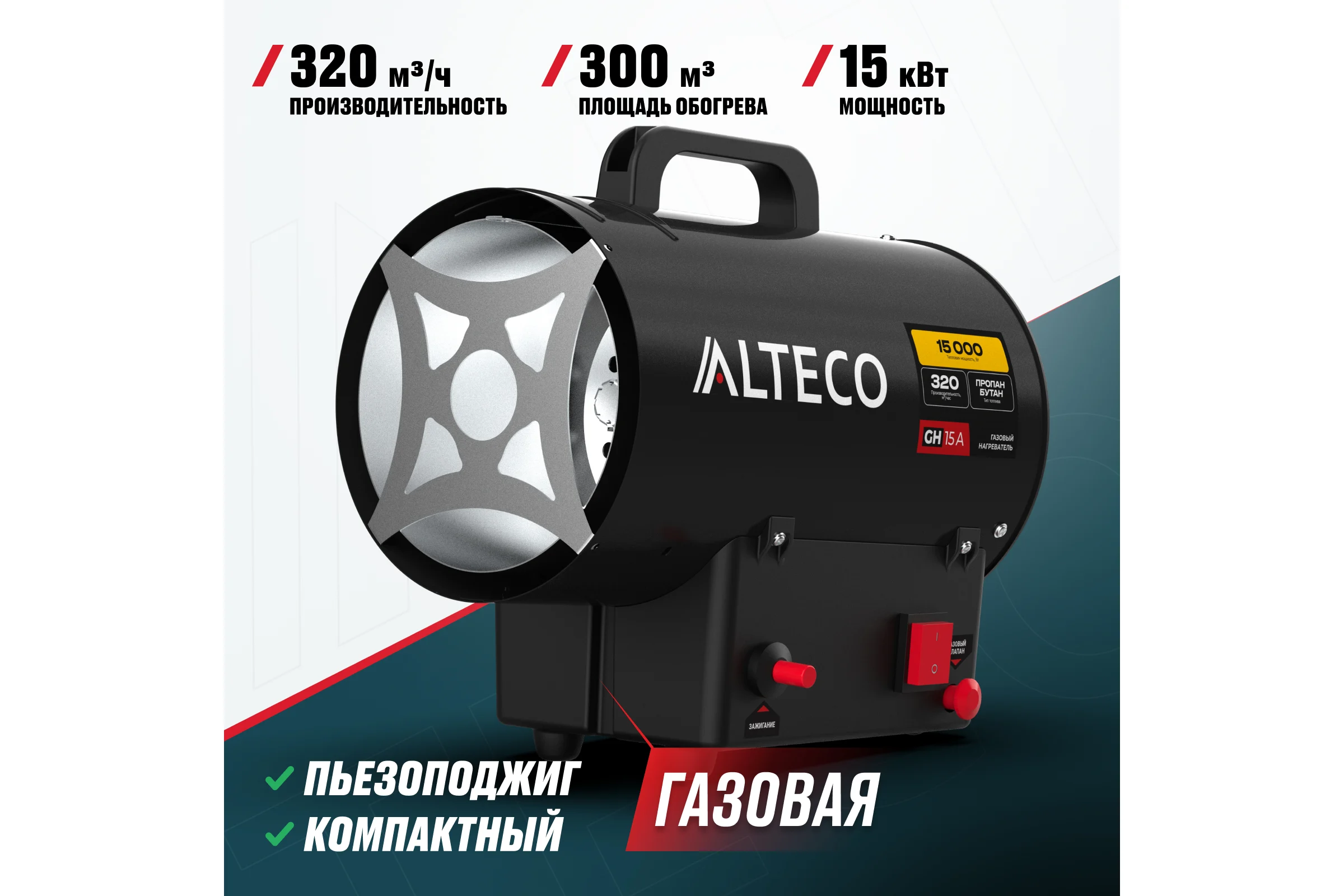 Нагреватель газовый ALTECO GH-15 A 93046
