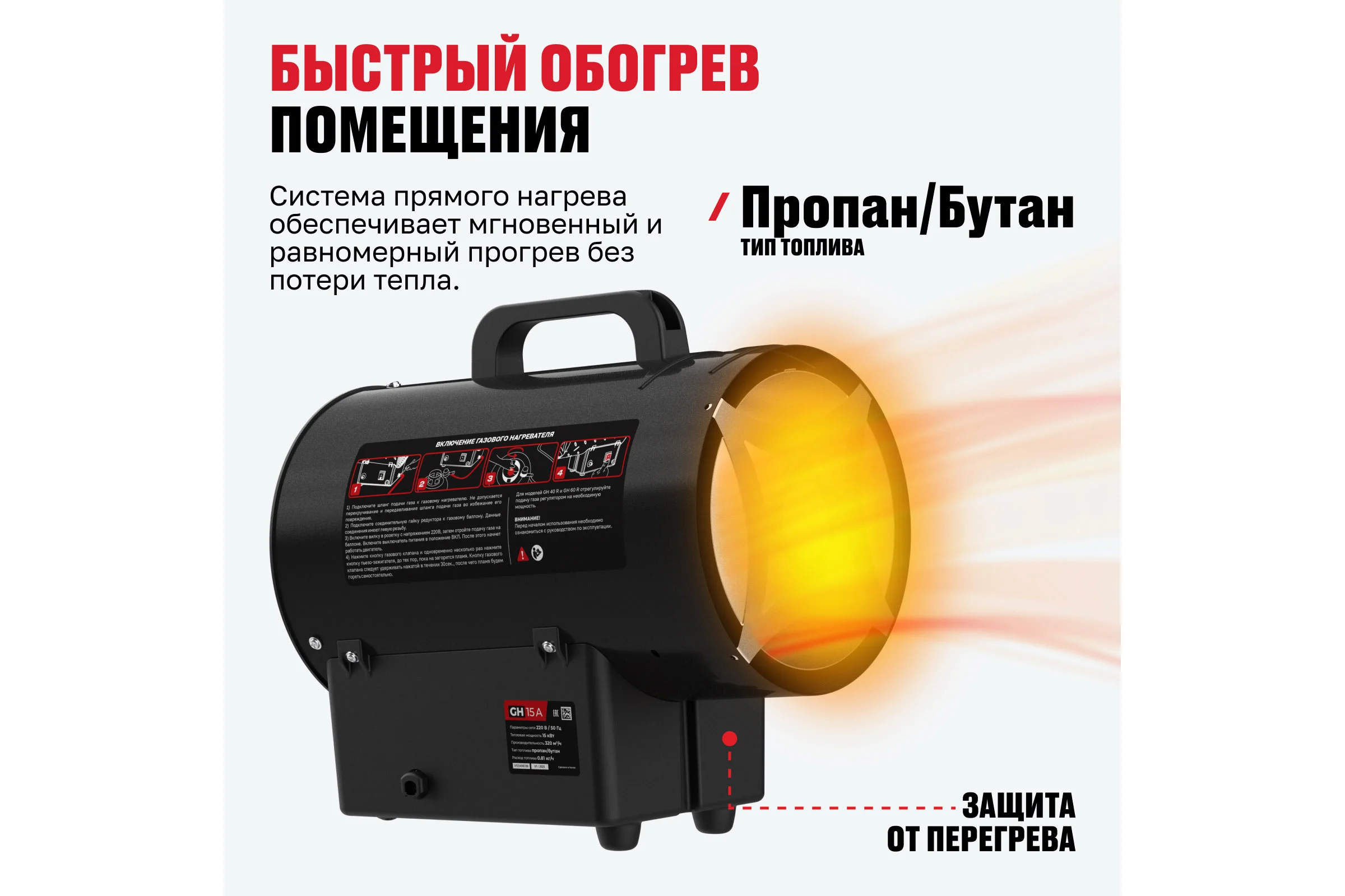Нагреватель газовый ALTECO GH-15 A 93046