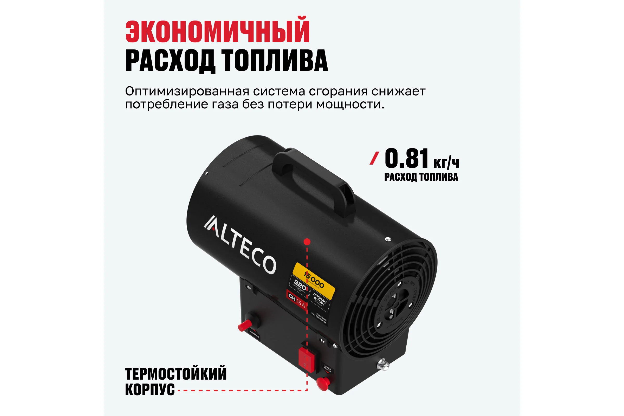 Нагреватель газовый ALTECO GH-15 A 93046