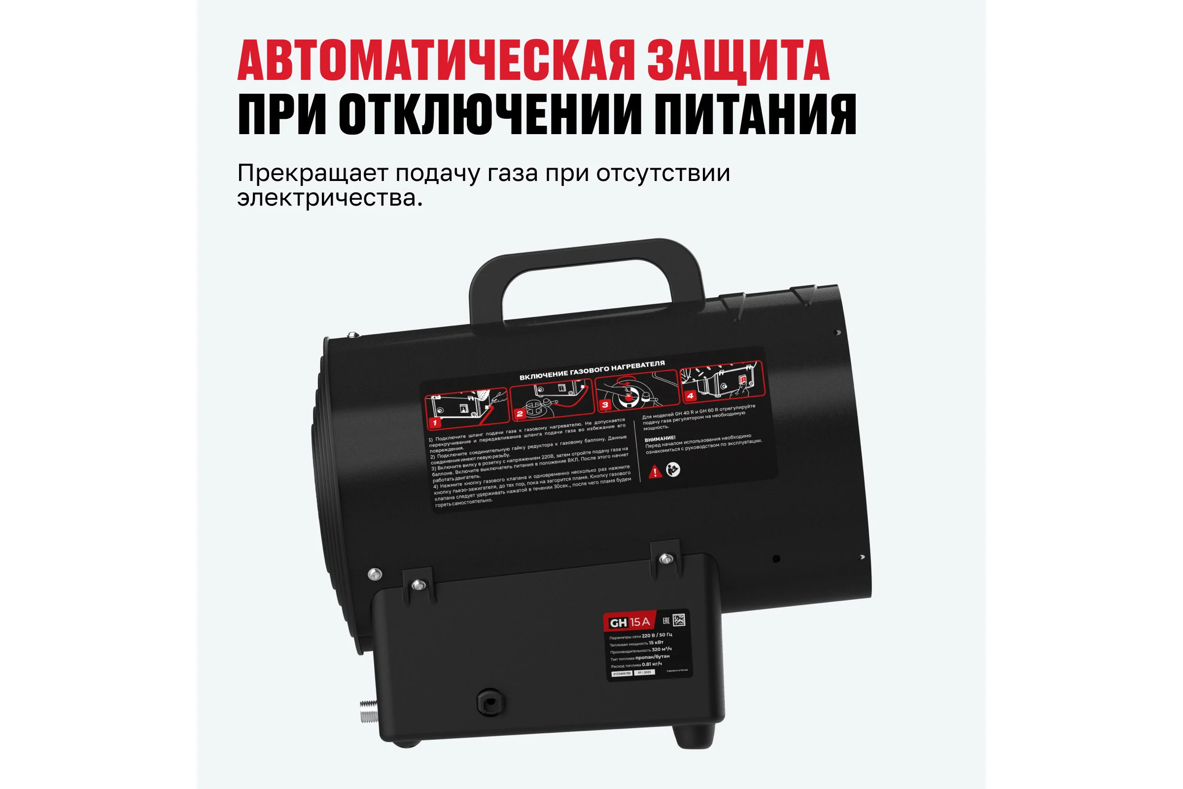 Нагреватель газовый ALTECO GH-15 A 93046