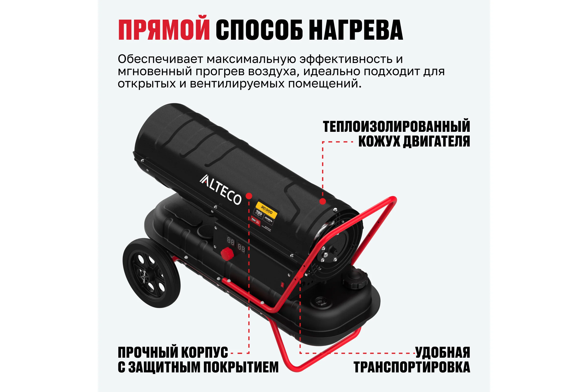 Нагреватель на жидком топливе ALTECO DH 30 (30 кВт) 93050