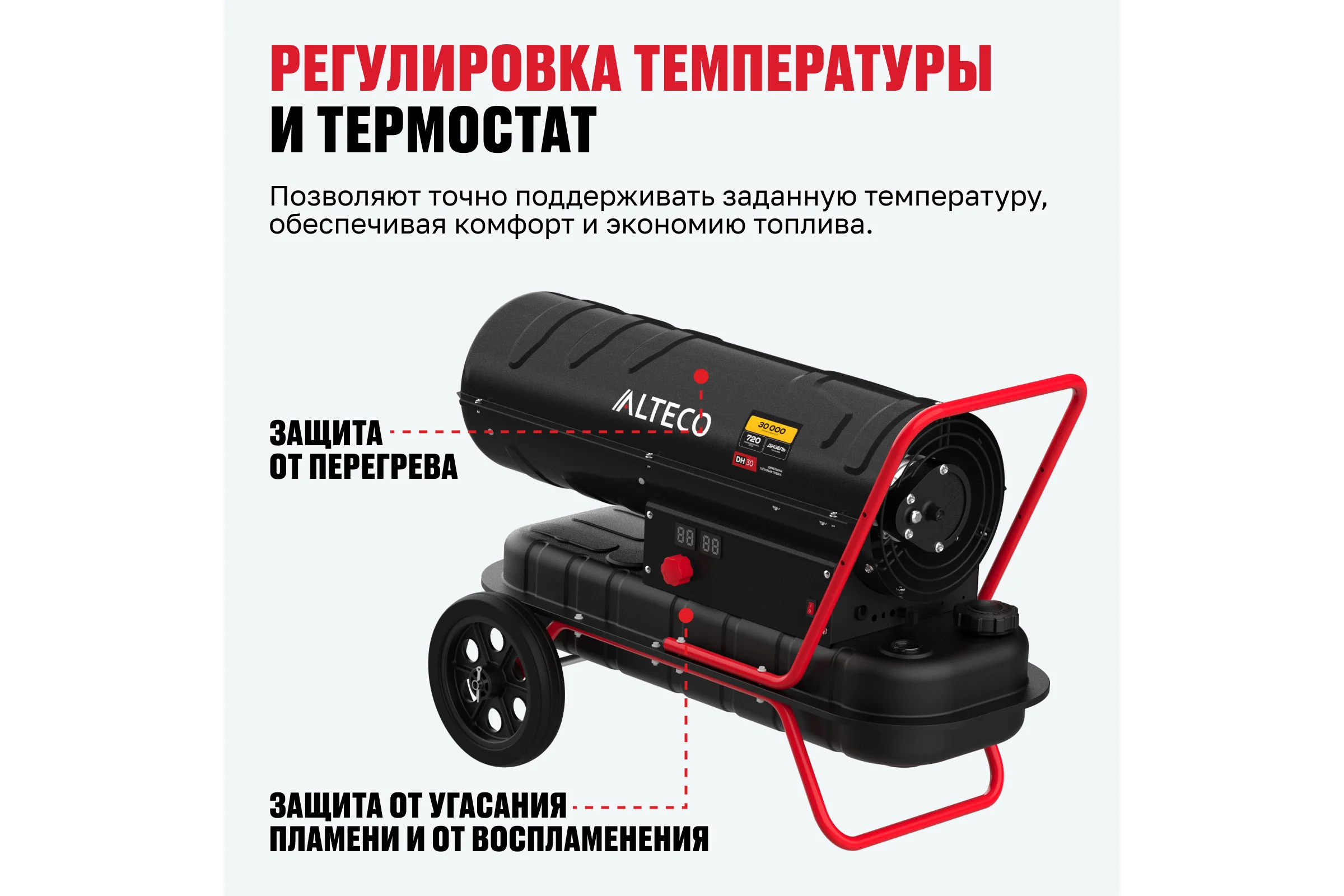 Нагреватель на жидком топливе ALTECO DH 30 (30 кВт) 93050
