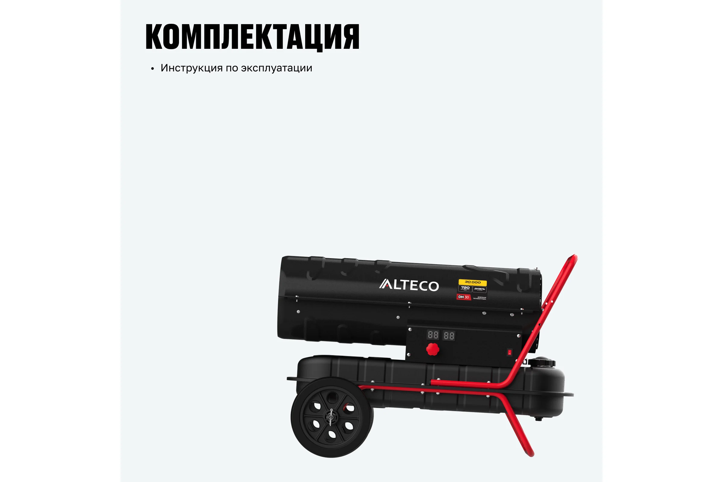 Нагреватель на жидком топливе ALTECO DH 30 (30 кВт) 93050