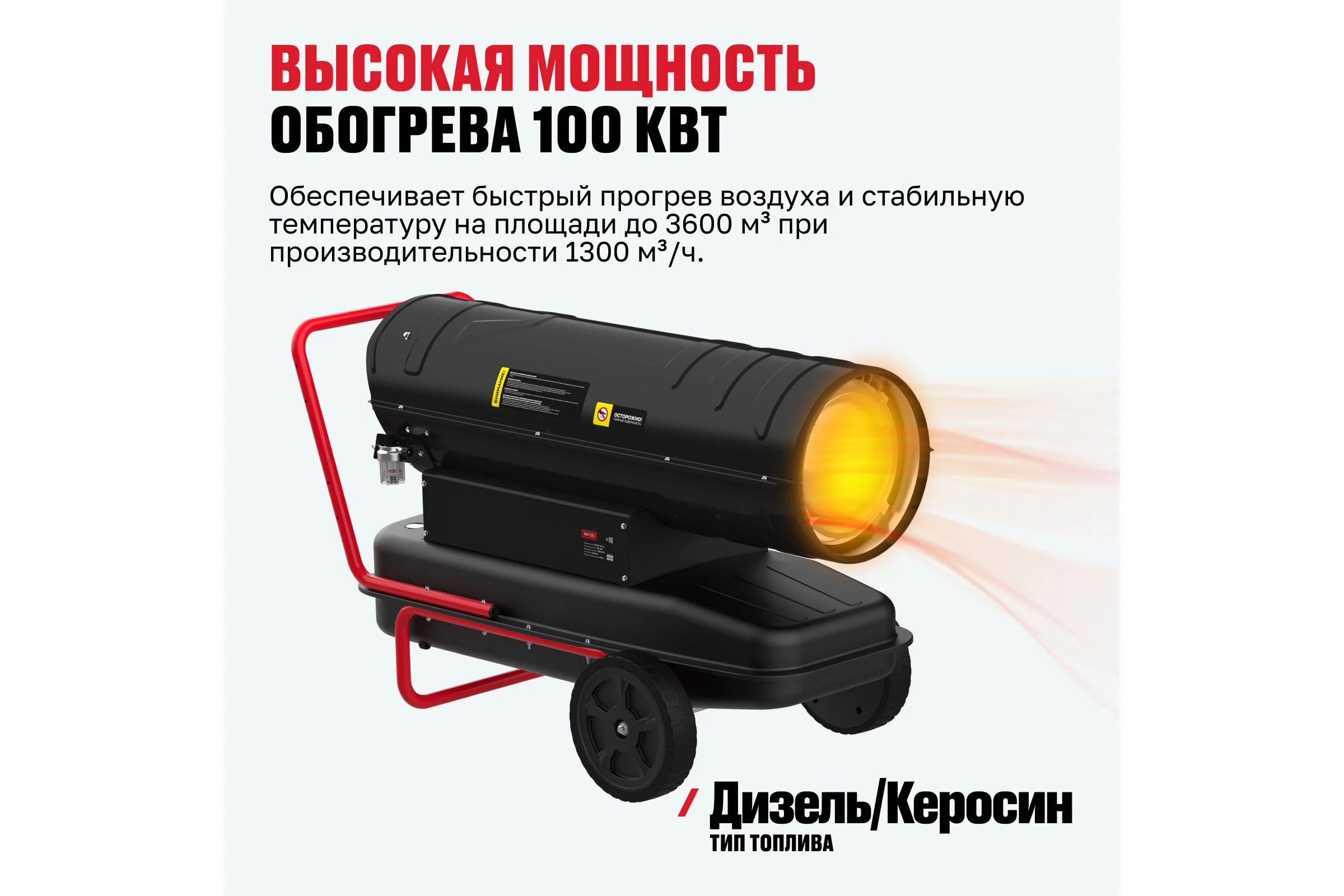 Нагреватель на жидком топливе ALTECO DH 100 (100 кВт) 93048