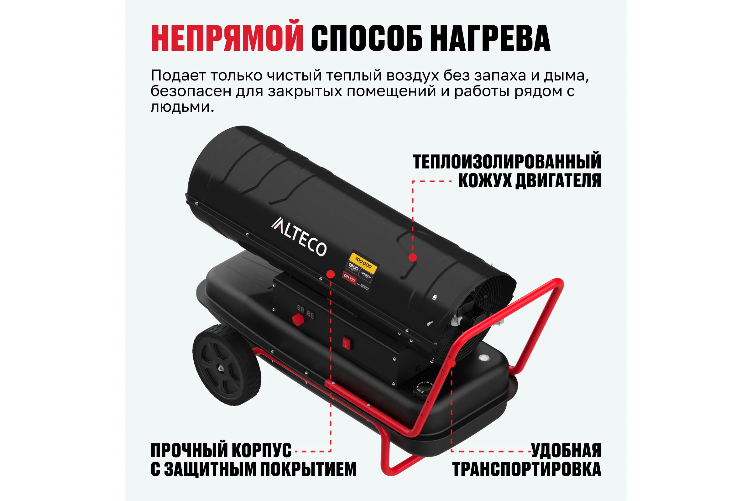 Нагреватель на жидком топливе ALTECO DH 100 (100 кВт) 93048