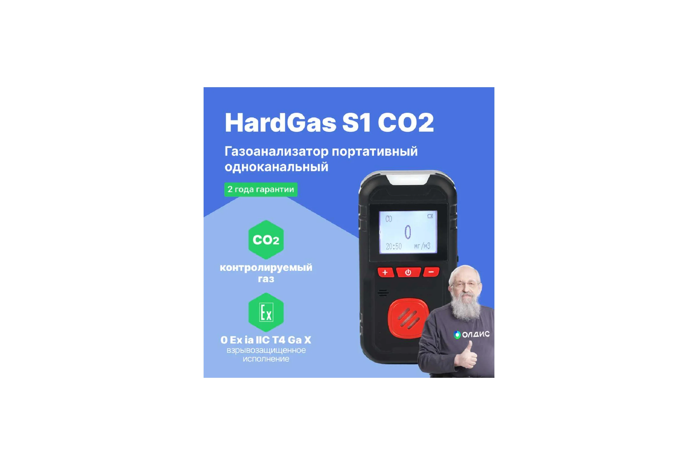 Газоанализатор портативный одноканальный HardGas S1 (CO2) HP010002