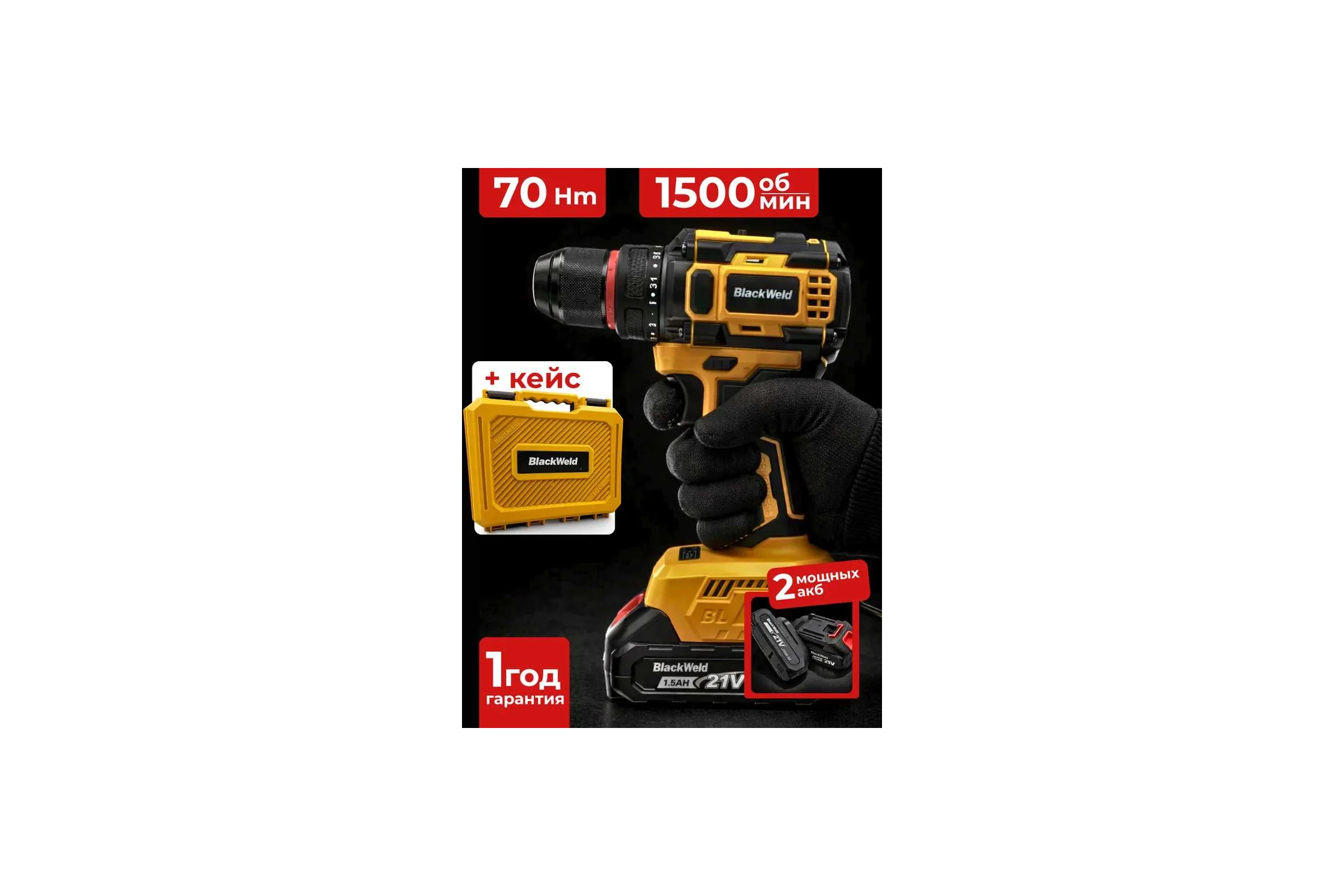 Бесщеточная аккумуляторная дрель-шуруповерт BlackWeld JZ02-10Y 21V 1.5Ah 150174