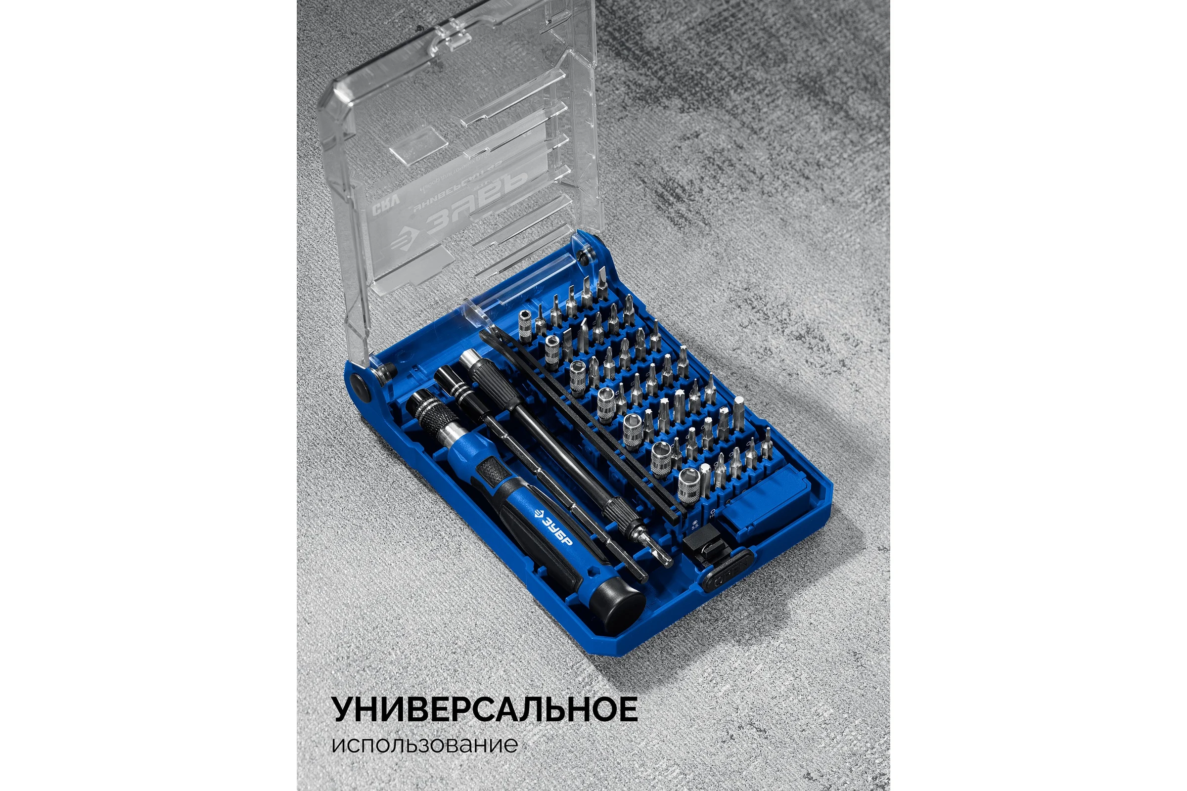 Набор для точных работ ЗУБР Универсал-45 25649
