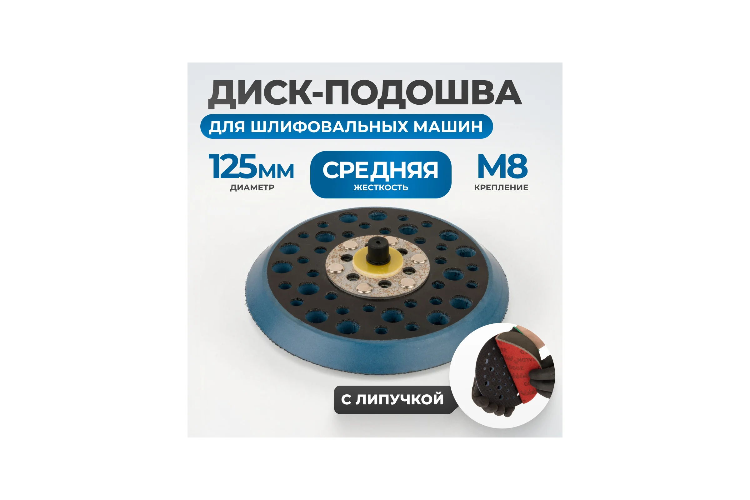 Диск-подошва Optimus для шлифовальных машин 125 мм OPT-SP125