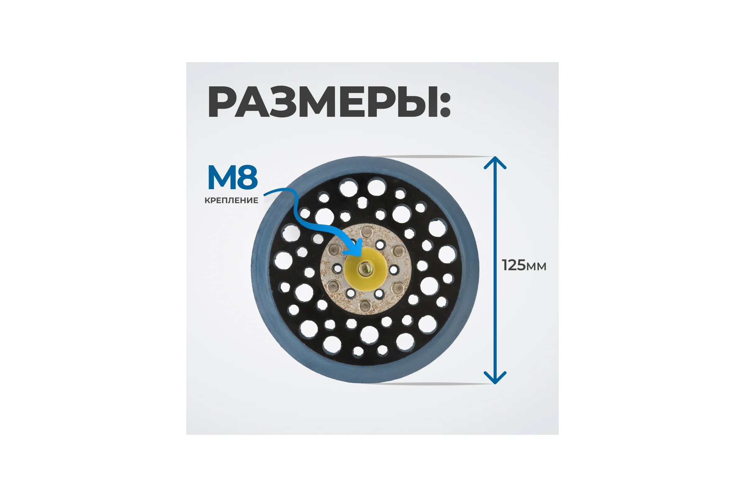 Диск-подошва Optimus для шлифовальных машин 125 мм OPT-SP125