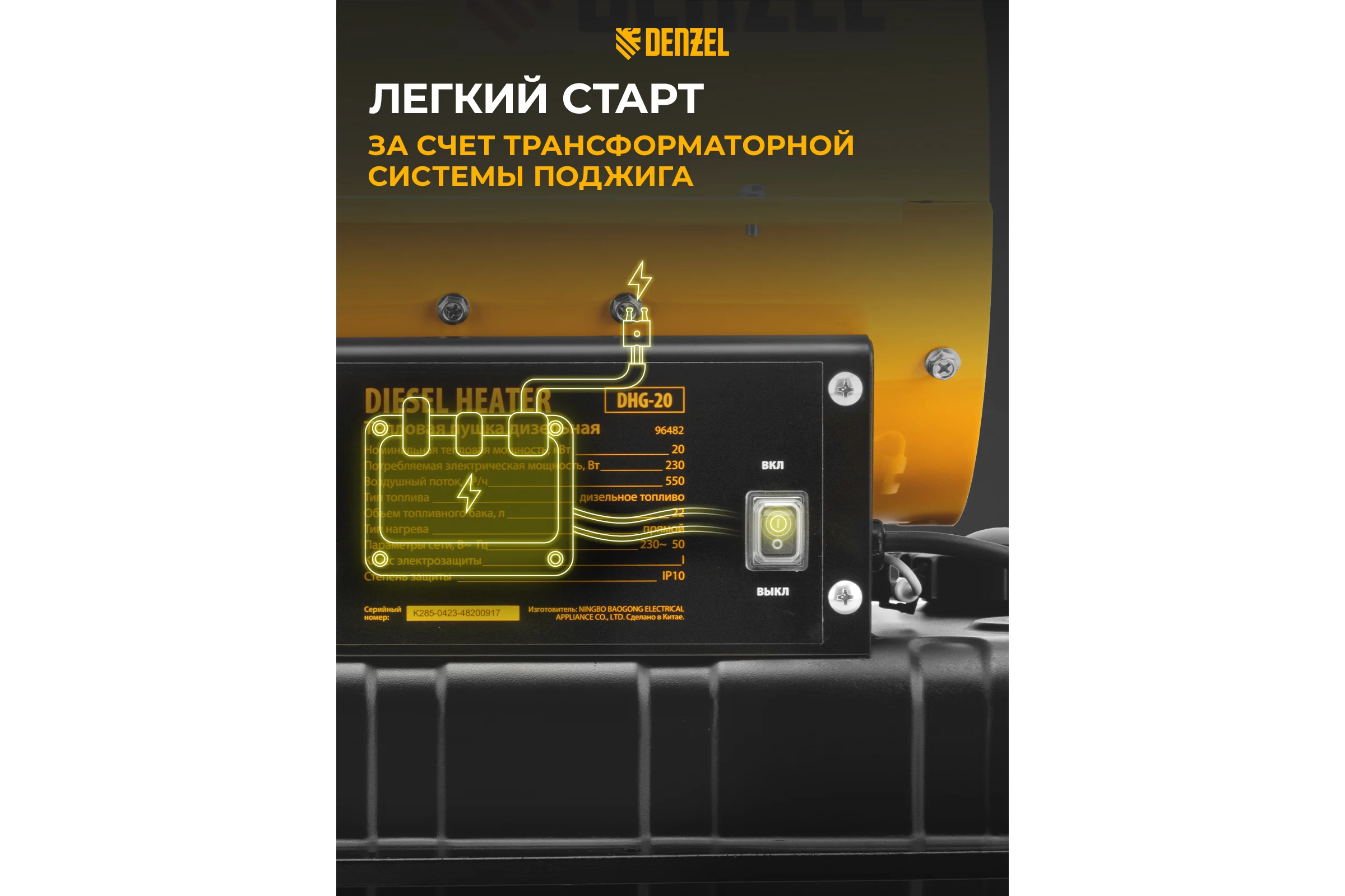 Дизельная тепловая пушка Denzel DHG-20, 20 кВт, 500 м3/ч, прямой нагрев 96482
