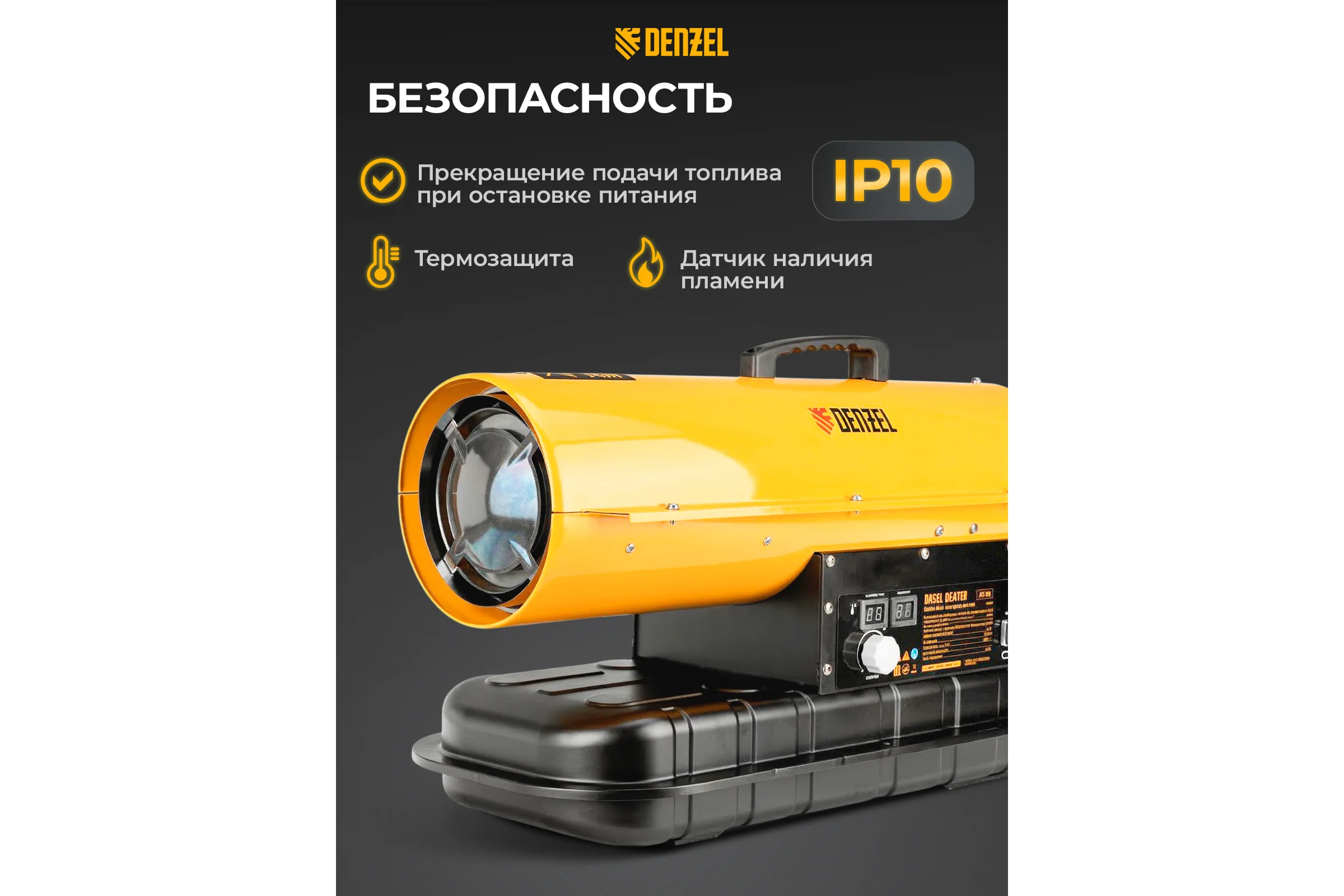Дизельная тепловая пушка Denzel DHG-20, 20 кВт, 500 м3/ч, прямой нагрев 96482