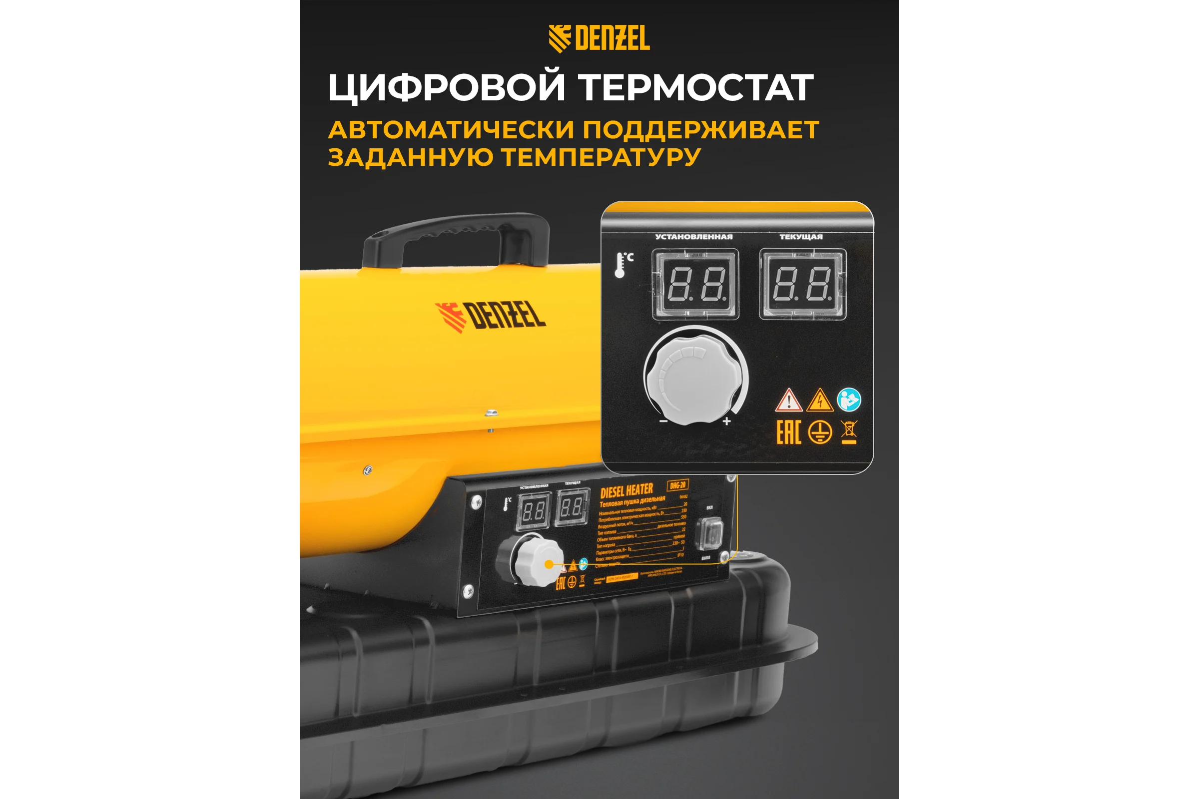 Дизельная тепловая пушка Denzel DHG-20, 20 кВт, 500 м3/ч, прямой нагрев 96482