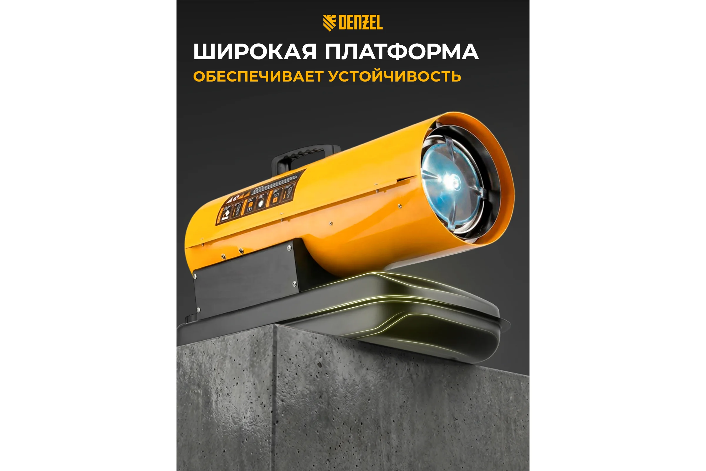 Дизельная тепловая пушка Denzel DHG-20, 20 кВт, 500 м3/ч, прямой нагрев 96482