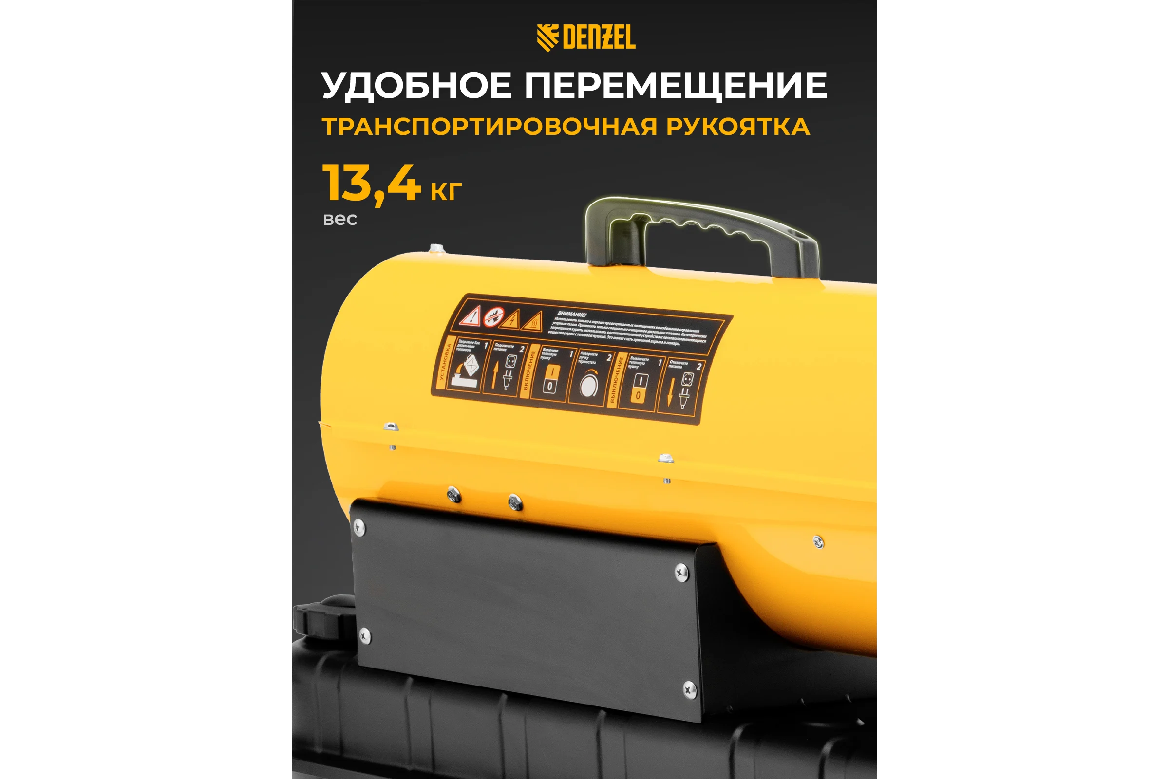 Дизельная тепловая пушка Denzel DHG-20, 20 кВт, 500 м3/ч, прямой нагрев 96482