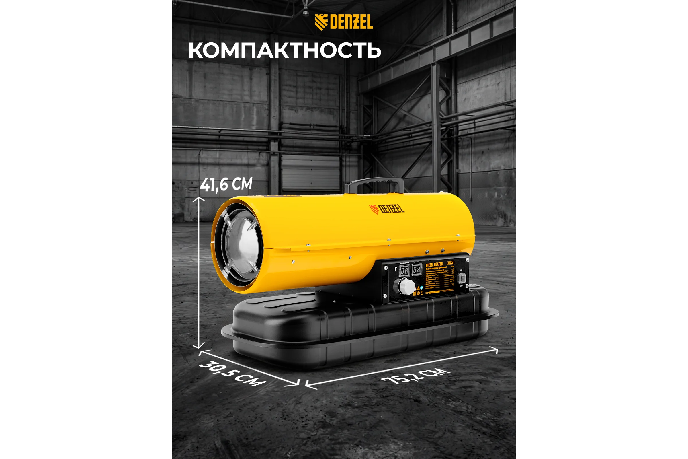 Дизельная тепловая пушка Denzel DHG-20, 20 кВт, 500 м3/ч, прямой нагрев 96482