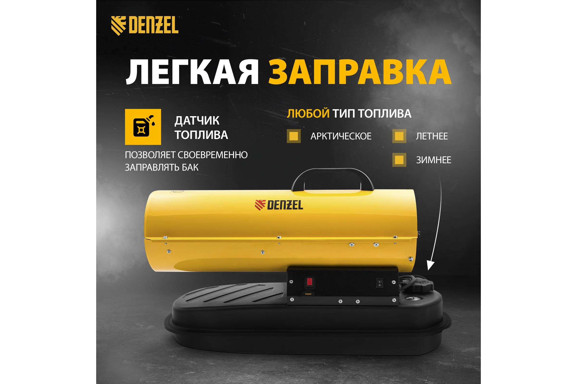 Дизельная тепловая пушка Denzel DHG-20, 20 кВт, 500 м3/ч, прямой нагрев 96482