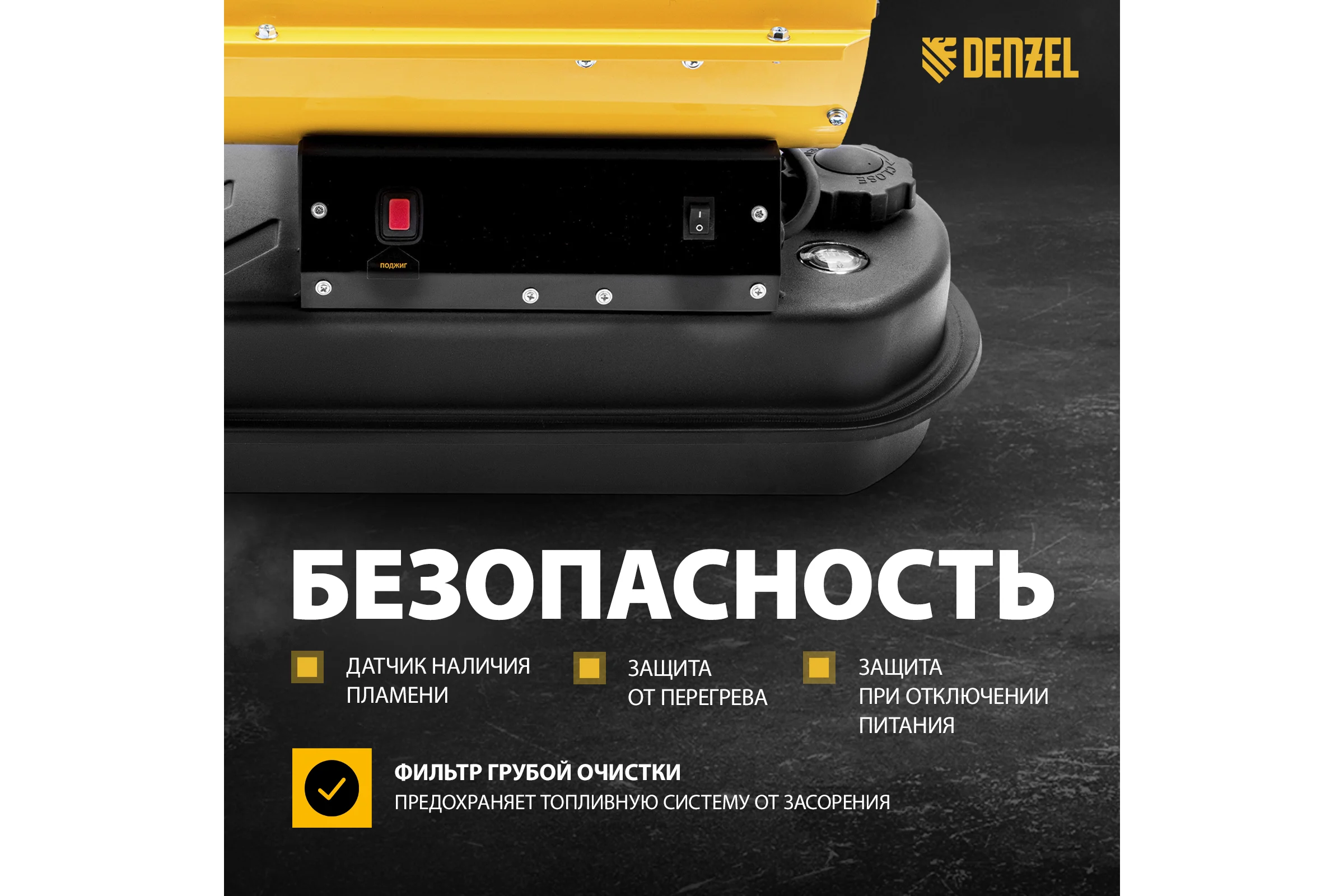 Дизельная тепловая пушка Denzel DHG-20, 20 кВт, 500 м3/ч, прямой нагрев 96482