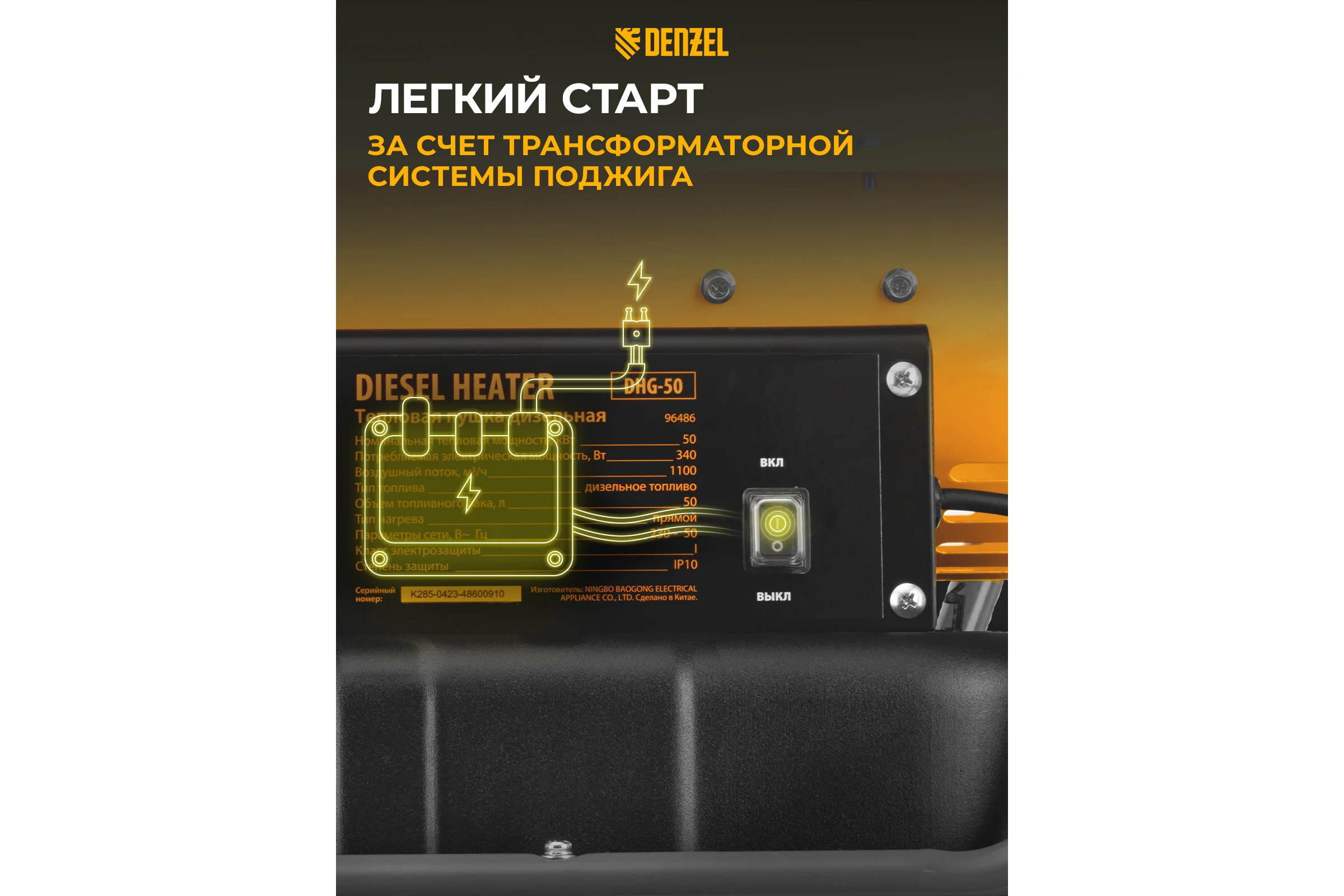 Дизельная тепловая пушка Denzel DHG-50, 50 кВт, 1100 м3/ч, прямой нагрев 96486
