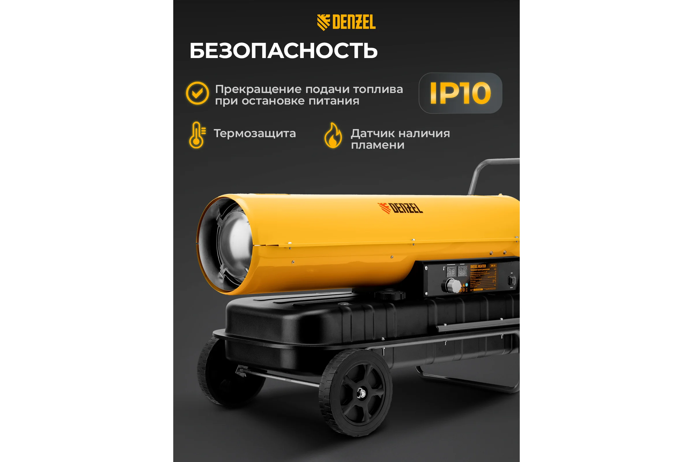 Дизельная тепловая пушка Denzel DHG-50, 50 кВт, 1100 м3/ч, прямой нагрев 96486