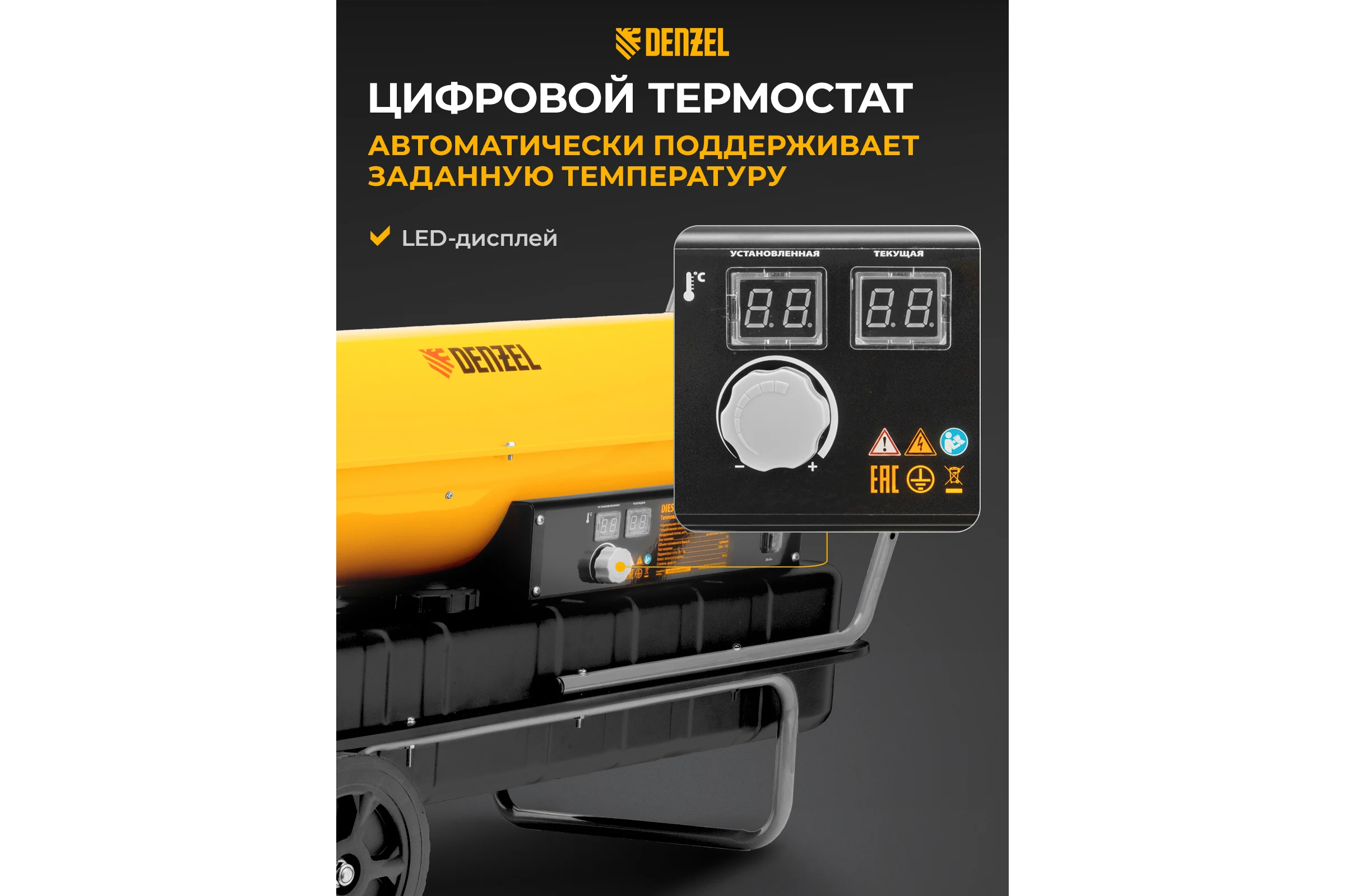 Дизельная тепловая пушка Denzel DHG-50, 50 кВт, 1100 м3/ч, прямой нагрев 96486