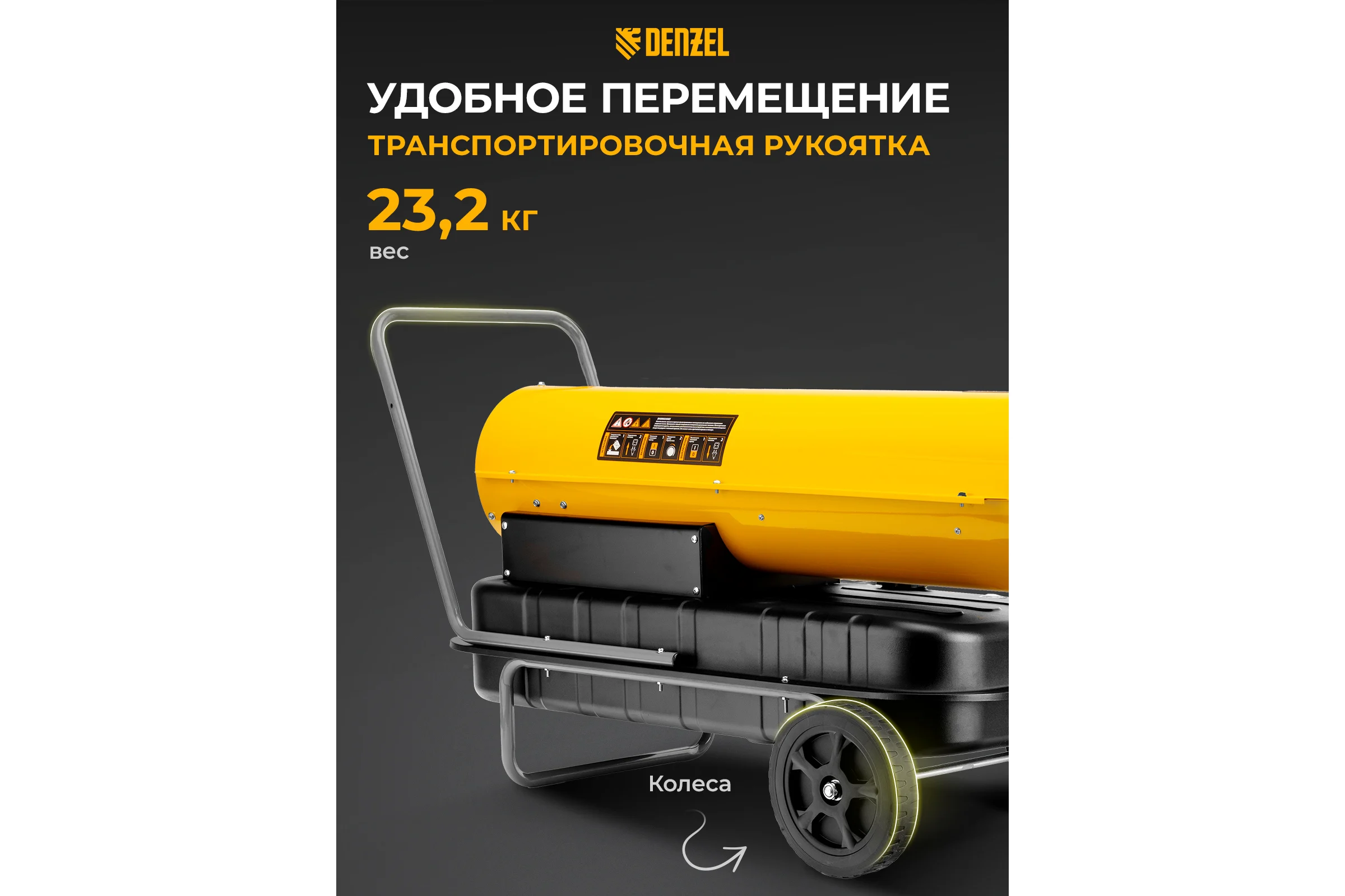 Дизельная тепловая пушка Denzel DHG-50, 50 кВт, 1100 м3/ч, прямой нагрев 96486