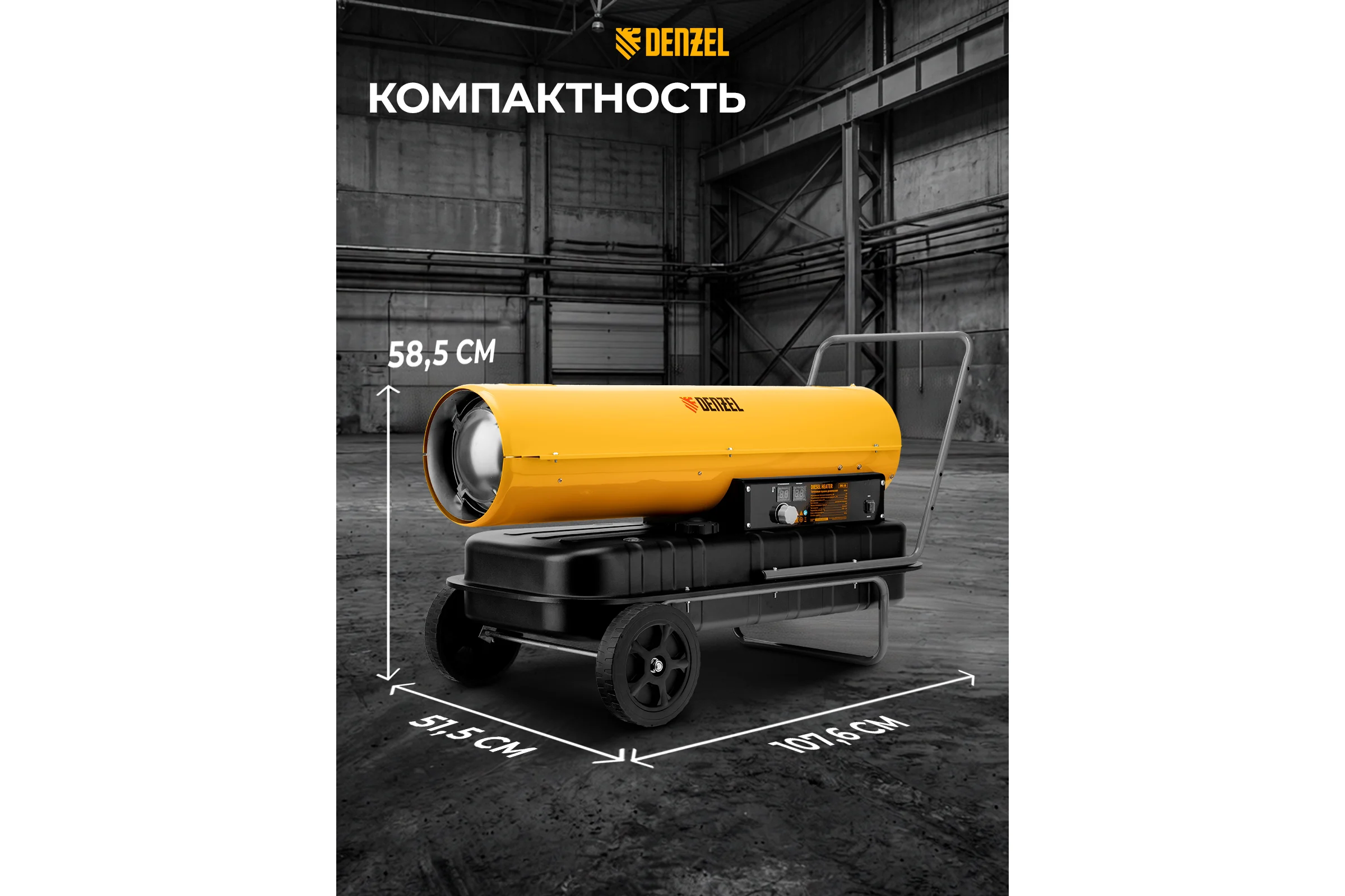 Дизельная тепловая пушка Denzel DHG-50, 50 кВт, 1100 м3/ч, прямой нагрев 96486