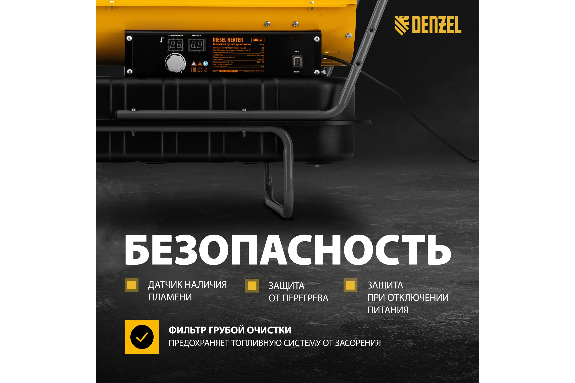 Дизельная тепловая пушка Denzel DHG-50, 50 кВт, 1100 м3/ч, прямой нагрев 96486