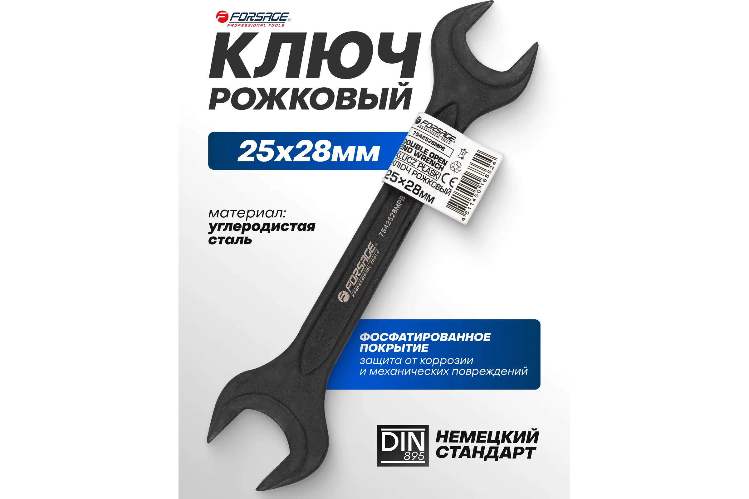 Ключ рожковый 25х28мм Forsage F-7542528MPB(64850)