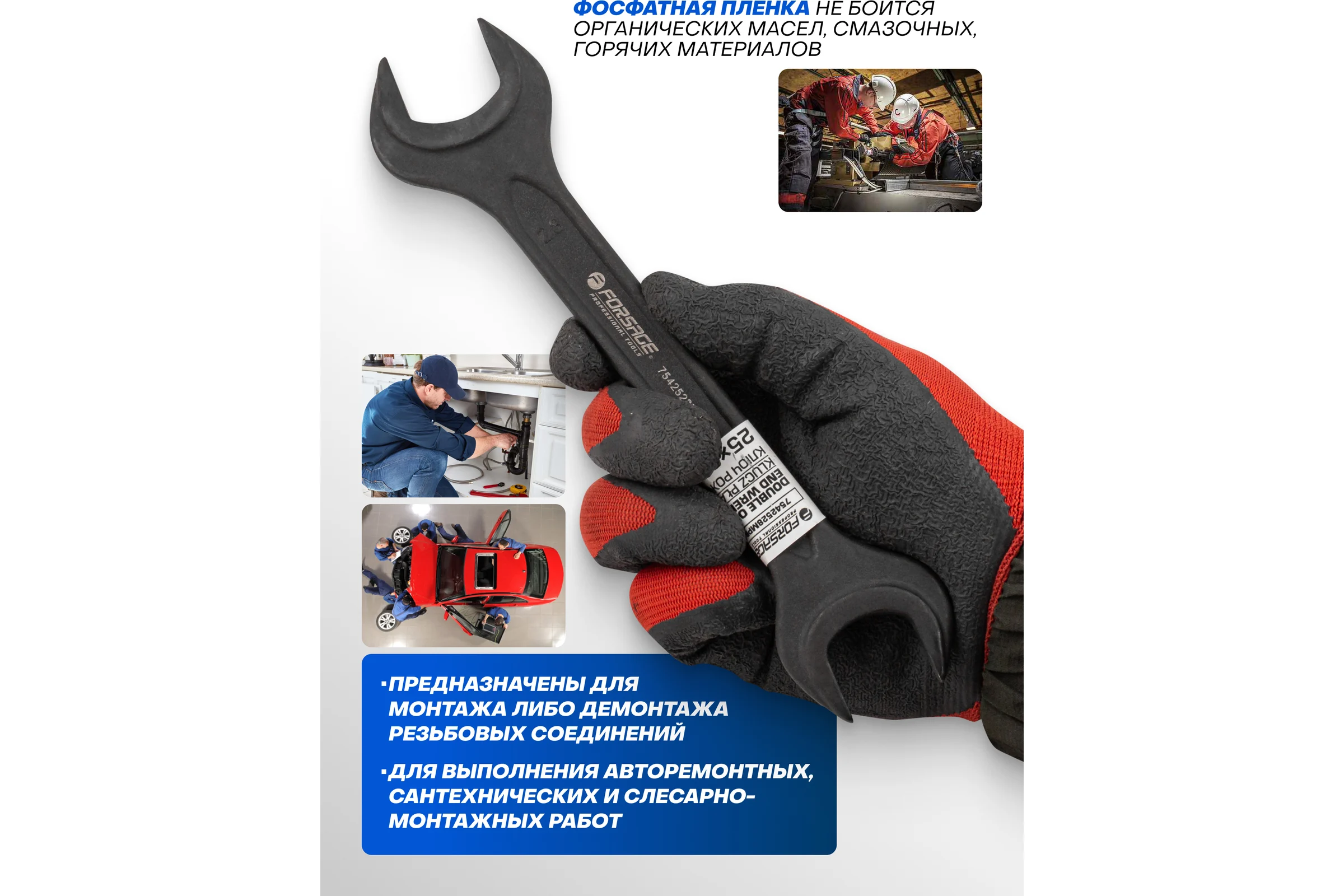 Ключ рожковый 25х28мм Forsage F-7542528MPB(64850)