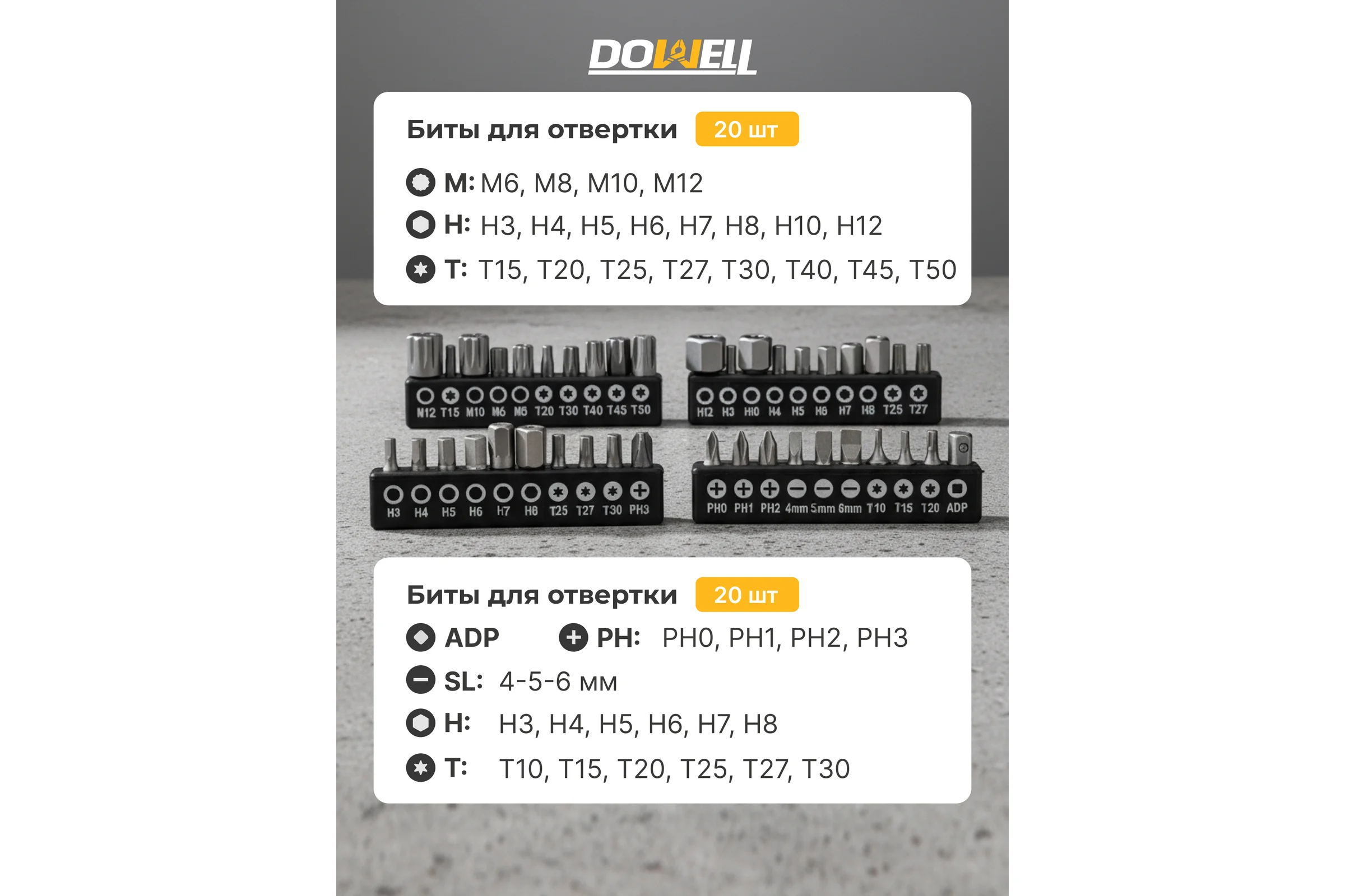 Набор магнитных отверток и бит DOWELL 108 предметов HY090101