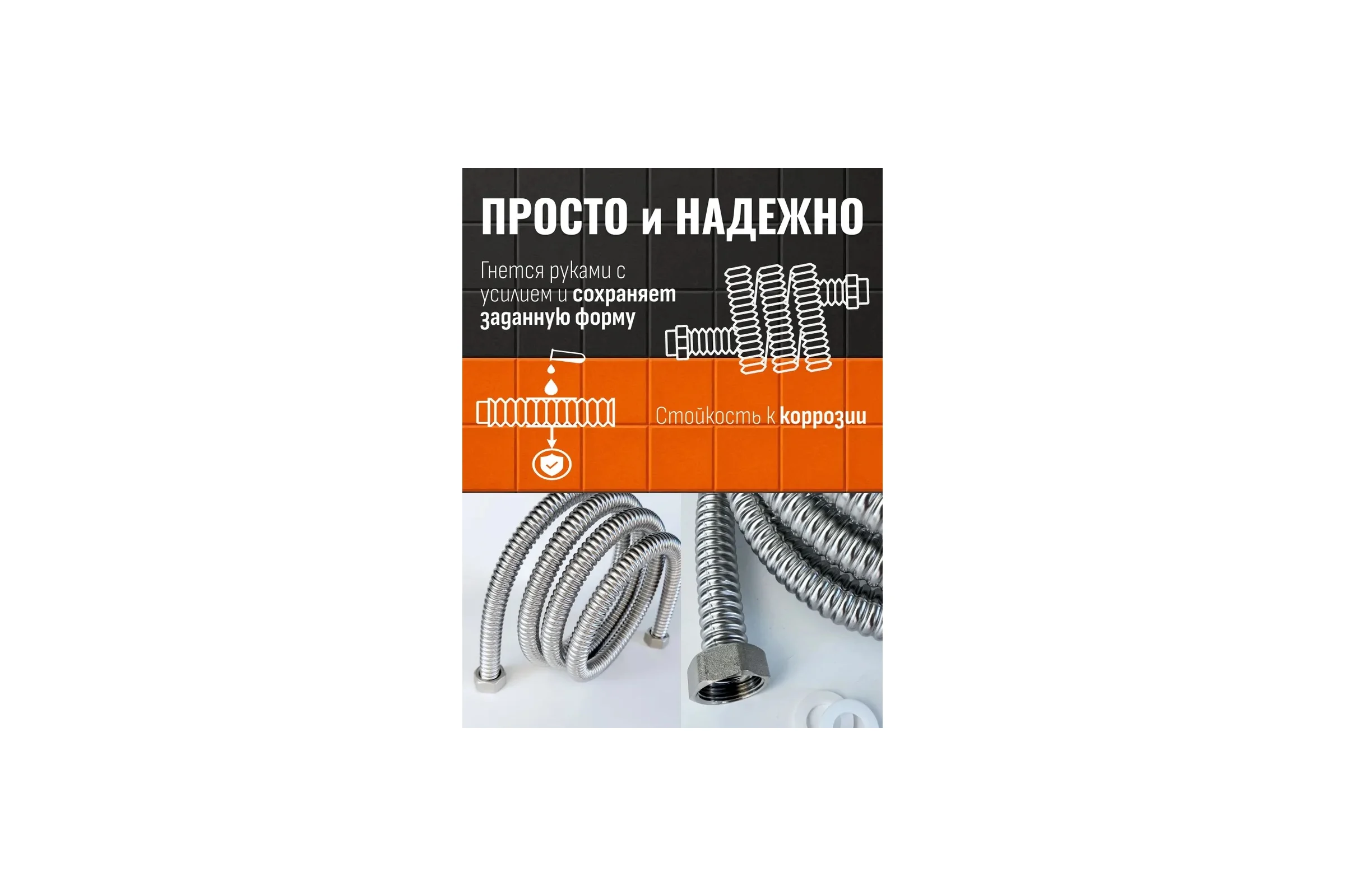Подводка гибкая универсальная STACORT из нержавеющей стали SS304, NT-3/4''- 700 Г-Г (никель, гайка-гайка, 700 мм) NT-3/4-700-GG(N)