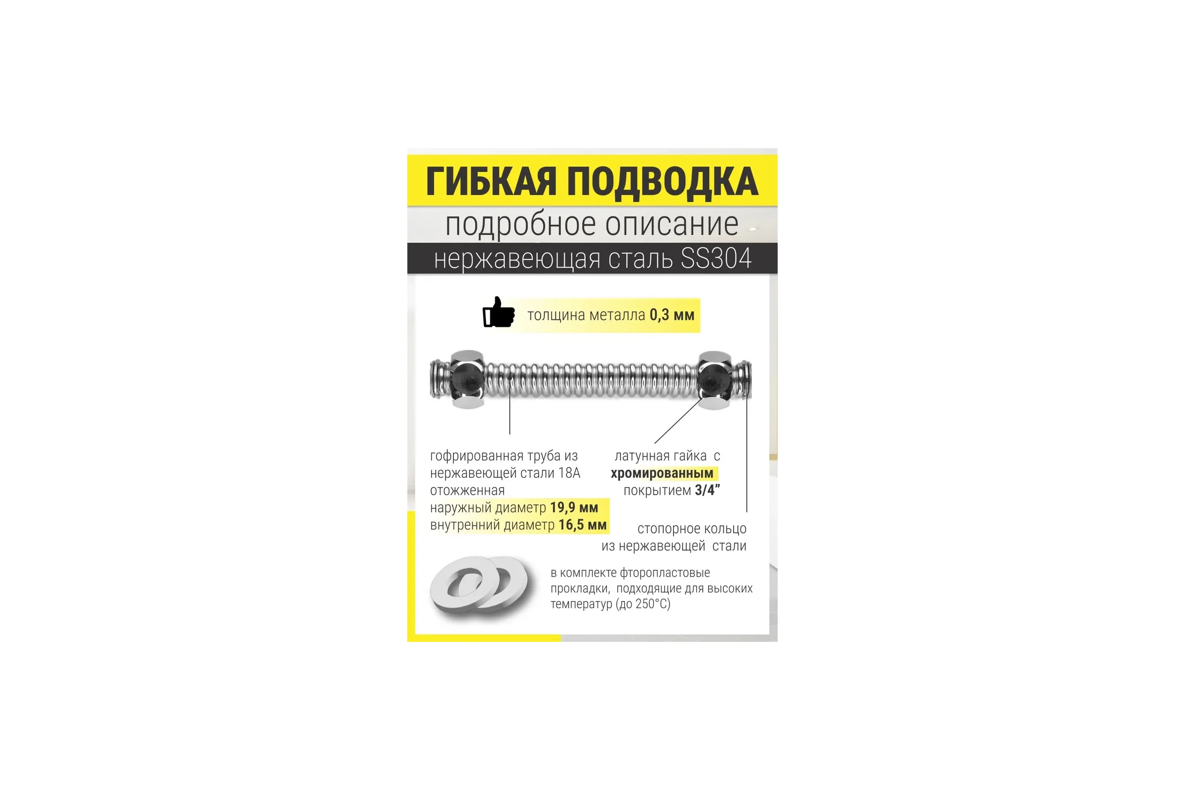 Подводка гибкая универсальная STACORT из нержавеющей стали SS304, NT-3/4''- 2000 Г-Г (хром, гайка-гайка, 2000 мм) NT-3/4-2000-GG(H)