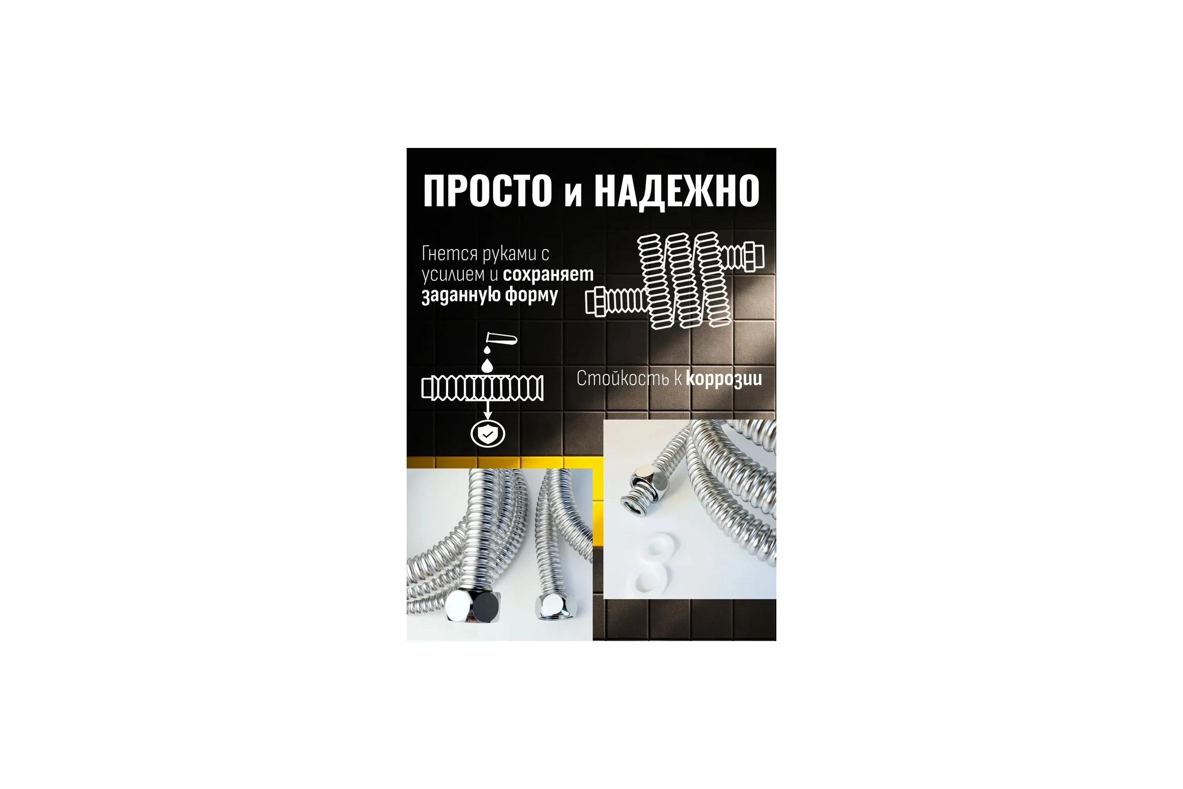 Подводка гибкая универсальная STACORT из нержавеющей стали SS304, NT-1/2''- 700 Г-Г (хром, гайка-гайка, 700 мм) NT-1/2-700-GG(H)