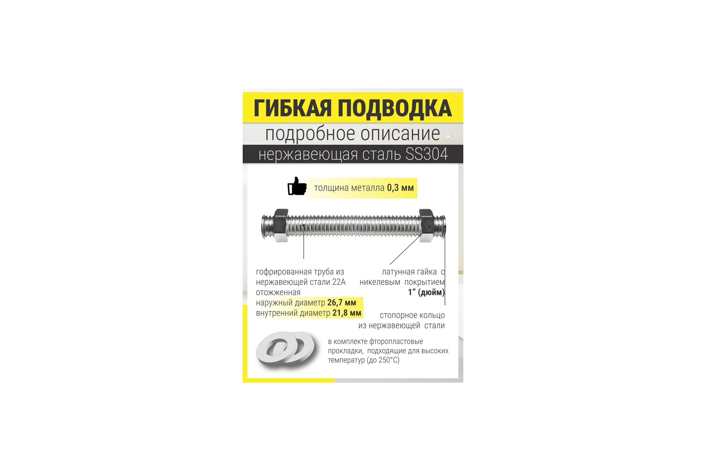 Подводка гибкая универсальная STACORT из нержавеющей стали SS304, NT-1''- 2500 Г-Г (никель, гайка-гайка, 2500 мм) NT-1-2500-GG(N)